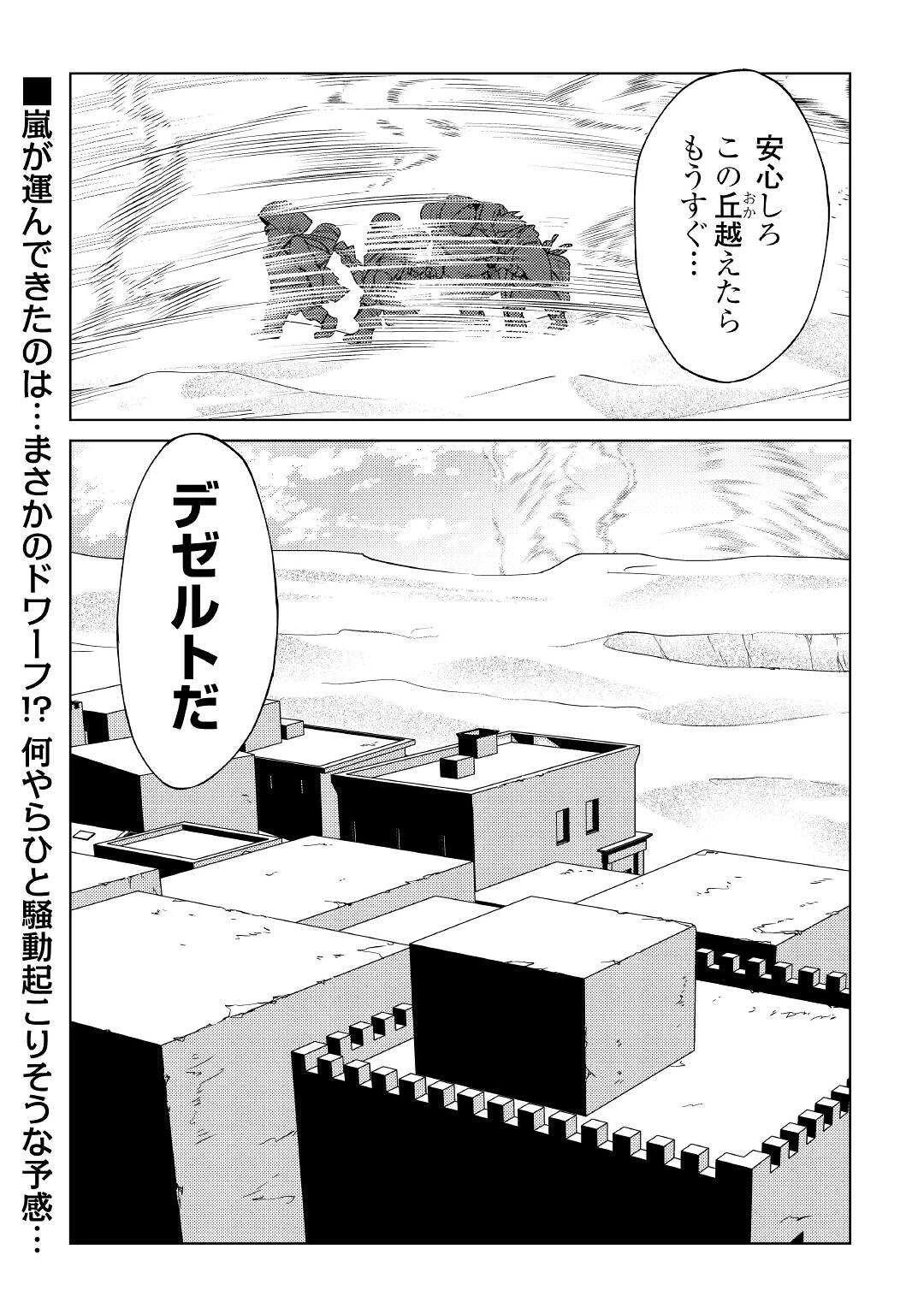 水しか出ない神具【コップ】を授かった僕は、不毛の領地で好きに生きる事にしました 第8話 - 33