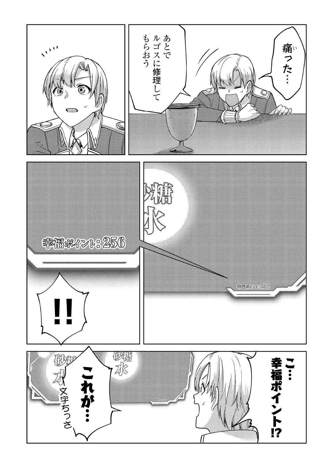 水しか出ない神具【コップ】を授かった僕は、不毛の領地で好きに生きる事にしました 第9話 - 2