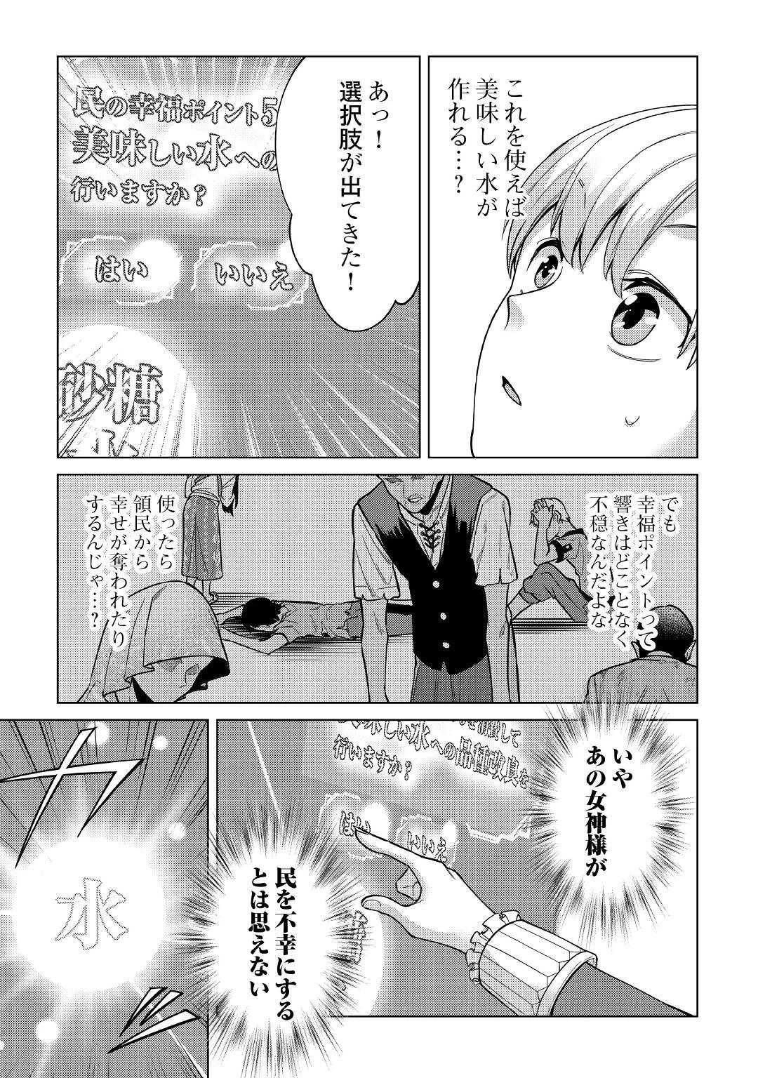 水しか出ない神具【コップ】を授かった僕は、不毛の領地で好きに生きる事にしました 第9話 - 3