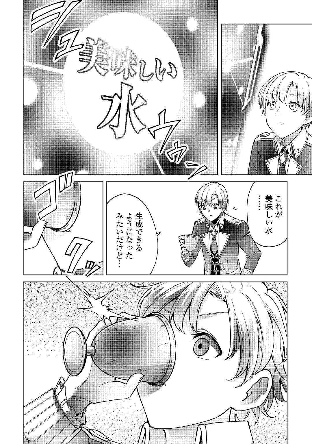 水しか出ない神具【コップ】を授かった僕は、不毛の領地で好きに生きる事にしました 第9話 - 4