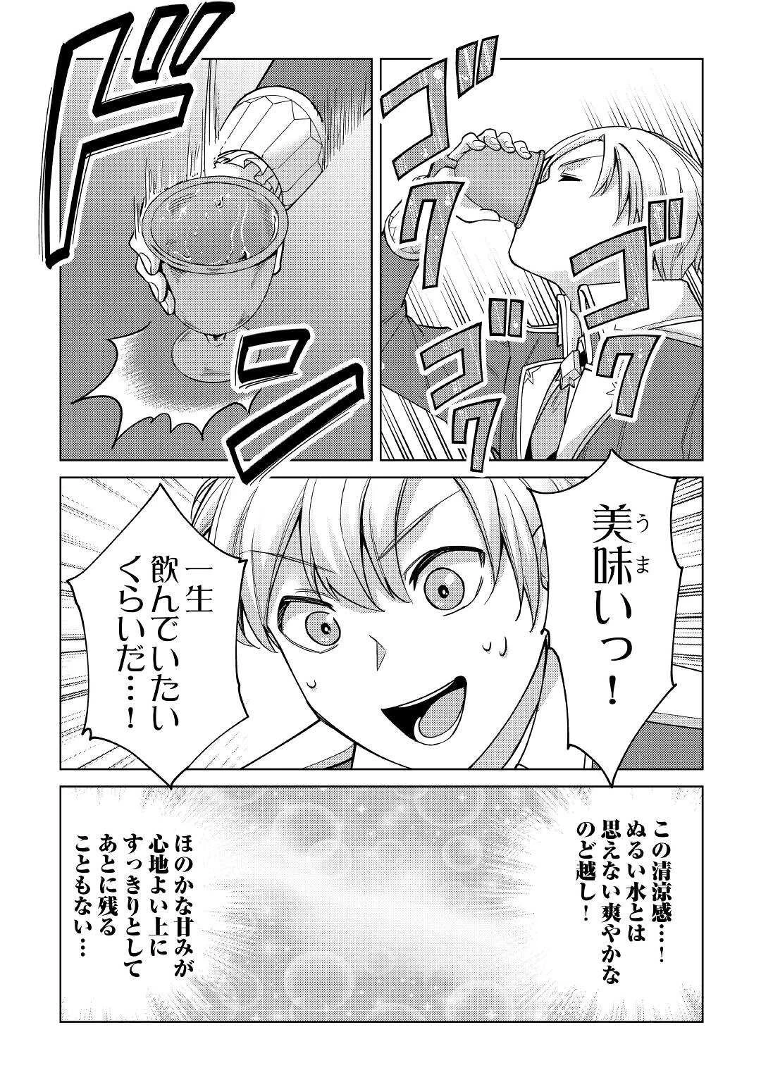 水しか出ない神具【コップ】を授かった僕は、不毛の領地で好きに生きる事にしました 第9話 - 5