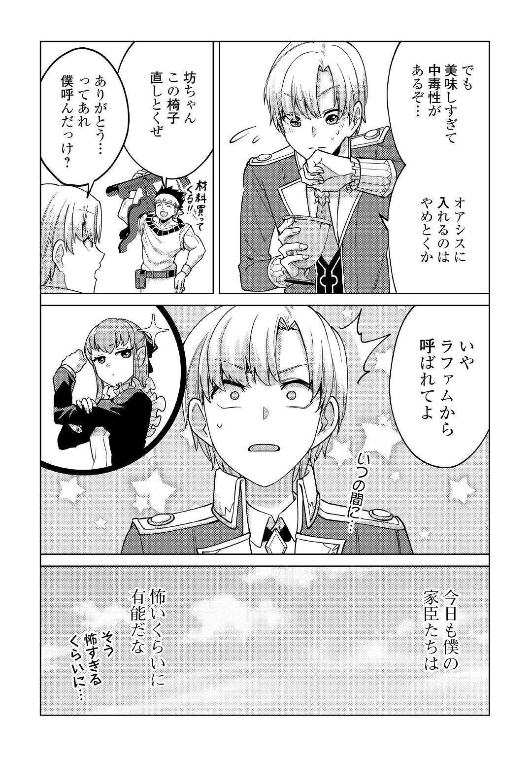 水しか出ない神具【コップ】を授かった僕は、不毛の領地で好きに生きる事にしました 第9話 - 6