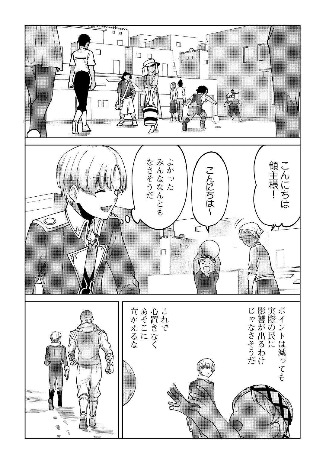 水しか出ない神具【コップ】を授かった僕は、不毛の領地で好きに生きる事にしました 第9話 - 7