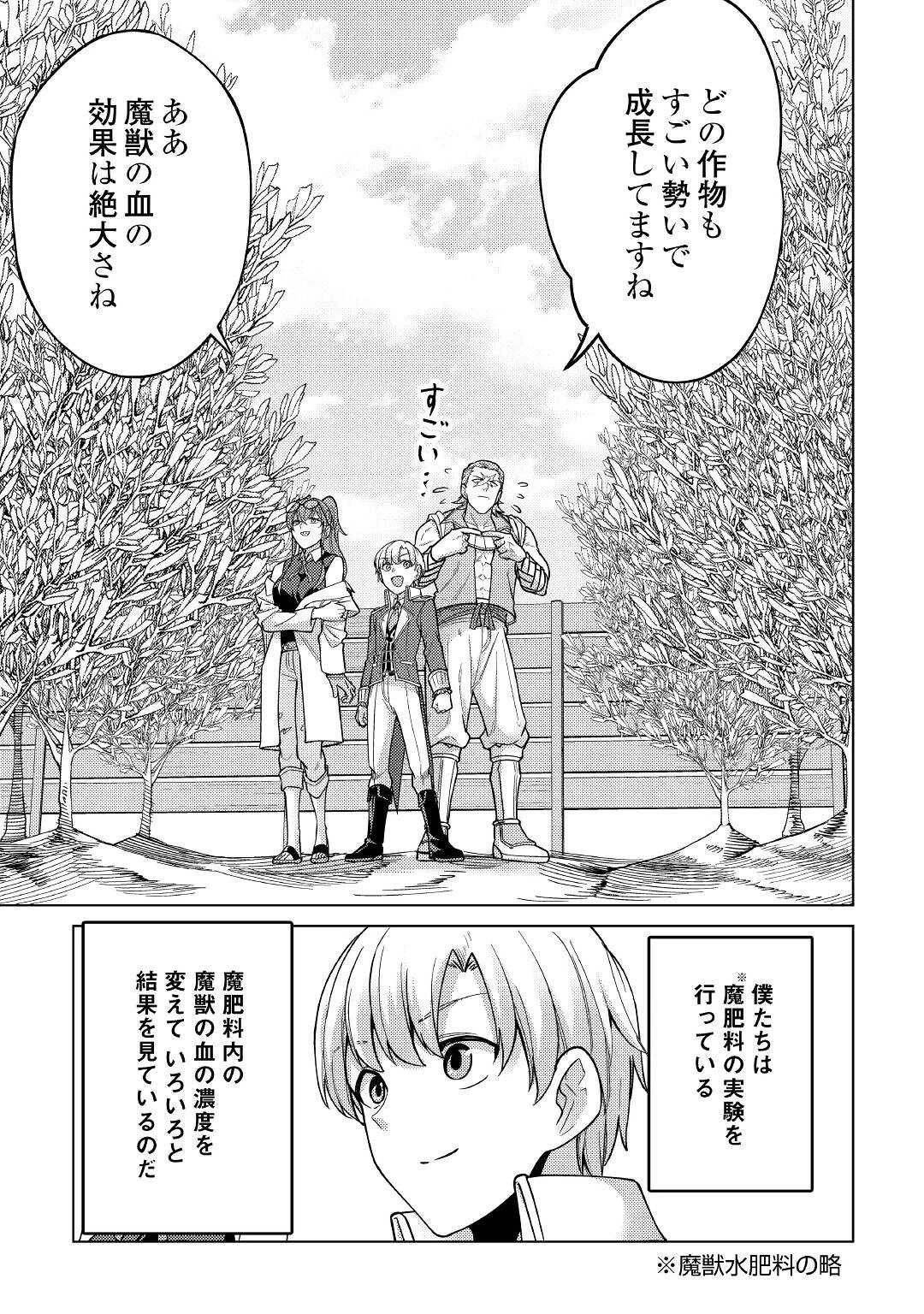 水しか出ない神具【コップ】を授かった僕は、不毛の領地で好きに生きる事にしました 第9話 - 9