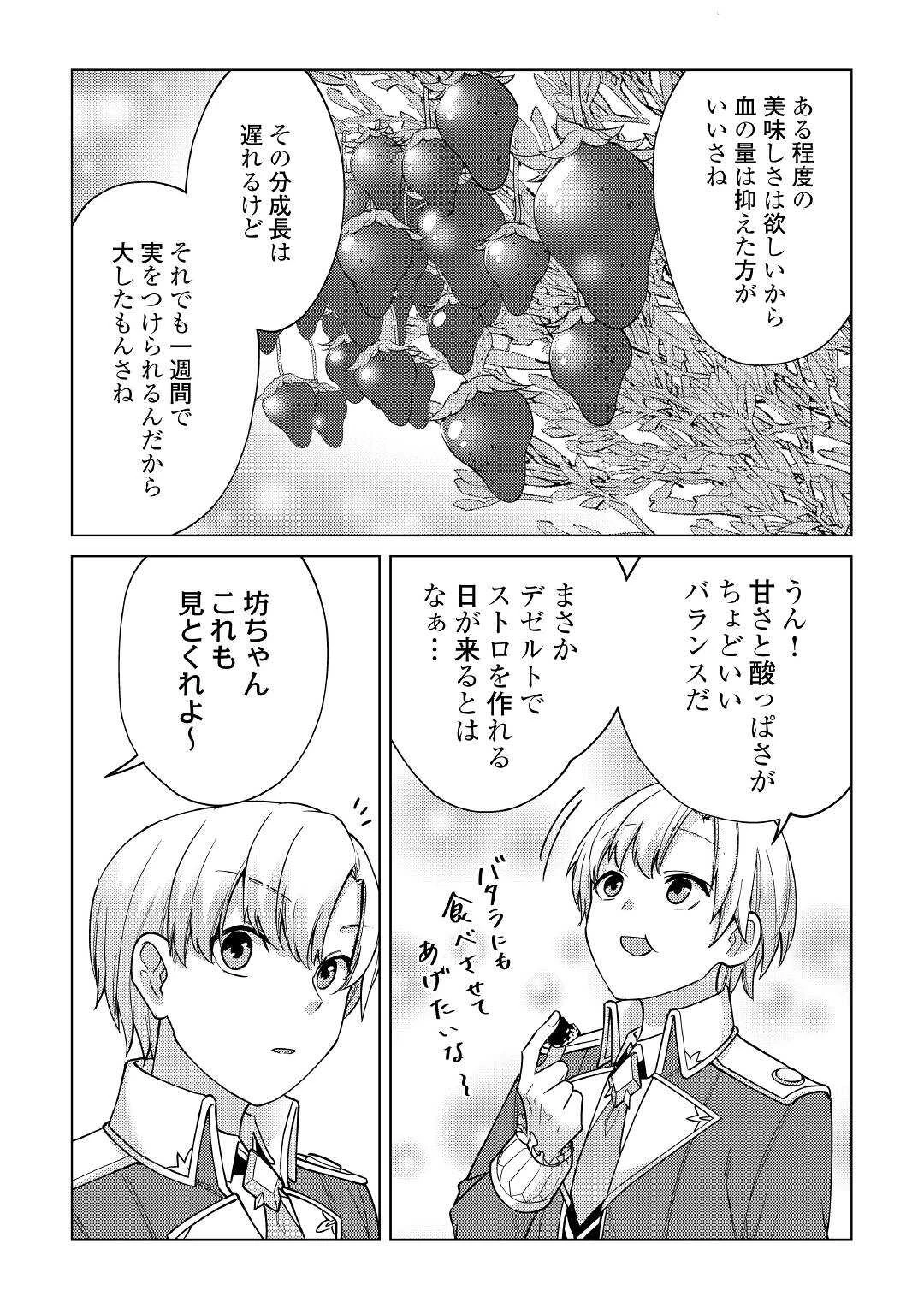 水しか出ない神具【コップ】を授かった僕は、不毛の領地で好きに生きる事にしました 第9話 - 11