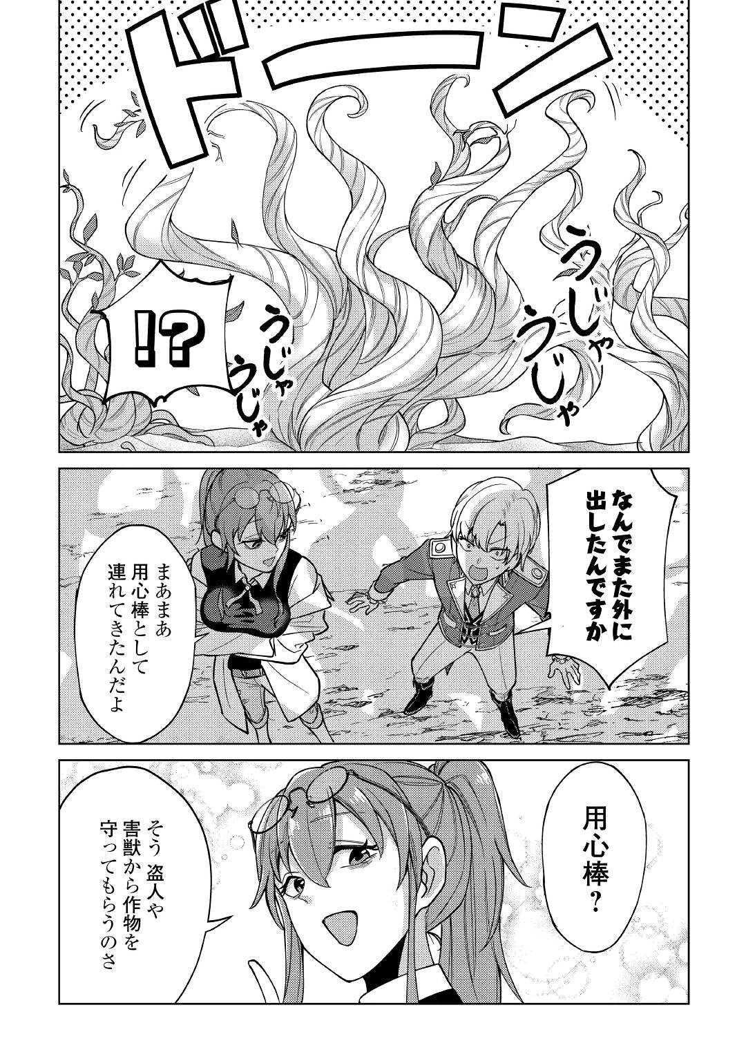 水しか出ない神具【コップ】を授かった僕は、不毛の領地で好きに生きる事にしました 第9話 - 12