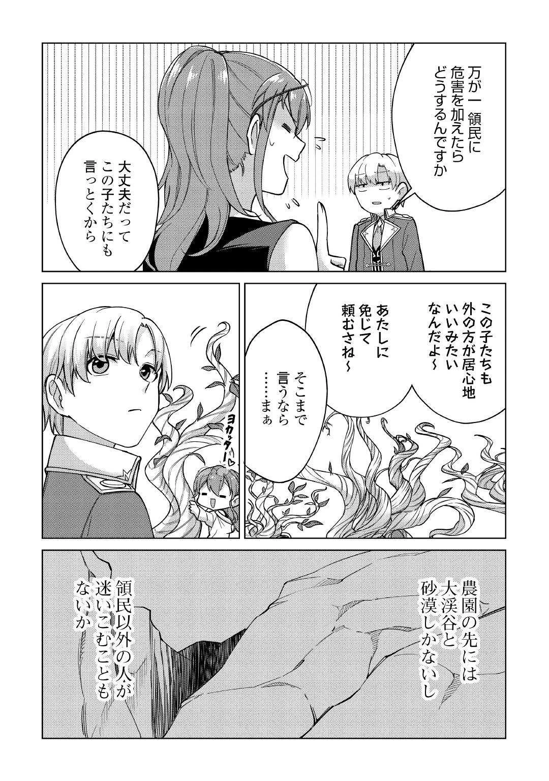 水しか出ない神具【コップ】を授かった僕は、不毛の領地で好きに生きる事にしました 第9話 - 13