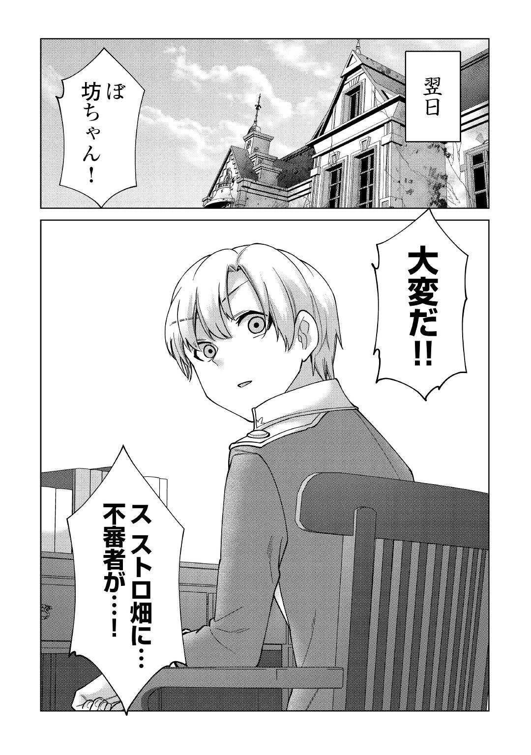 水しか出ない神具【コップ】を授かった僕は、不毛の領地で好きに生きる事にしました 第9話 - 14