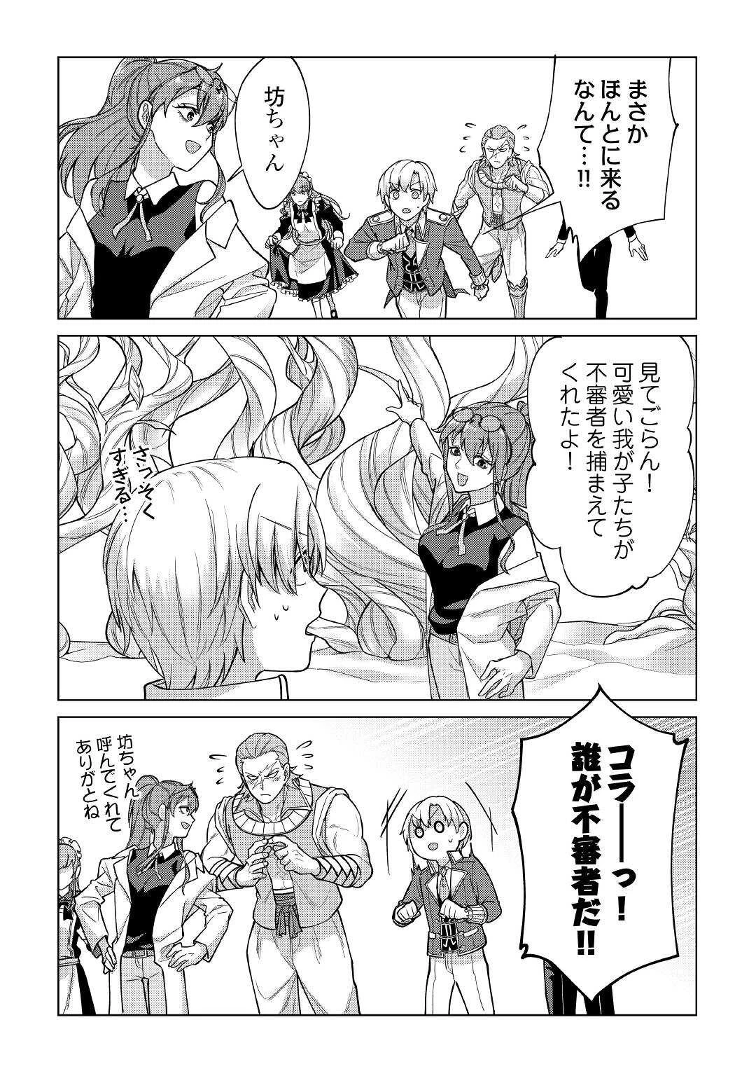 水しか出ない神具【コップ】を授かった僕は、不毛の領地で好きに生きる事にしました 第9話 - 15