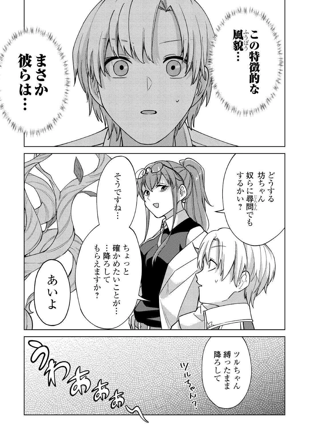 水しか出ない神具【コップ】を授かった僕は、不毛の領地で好きに生きる事にしました 第9話 - 17