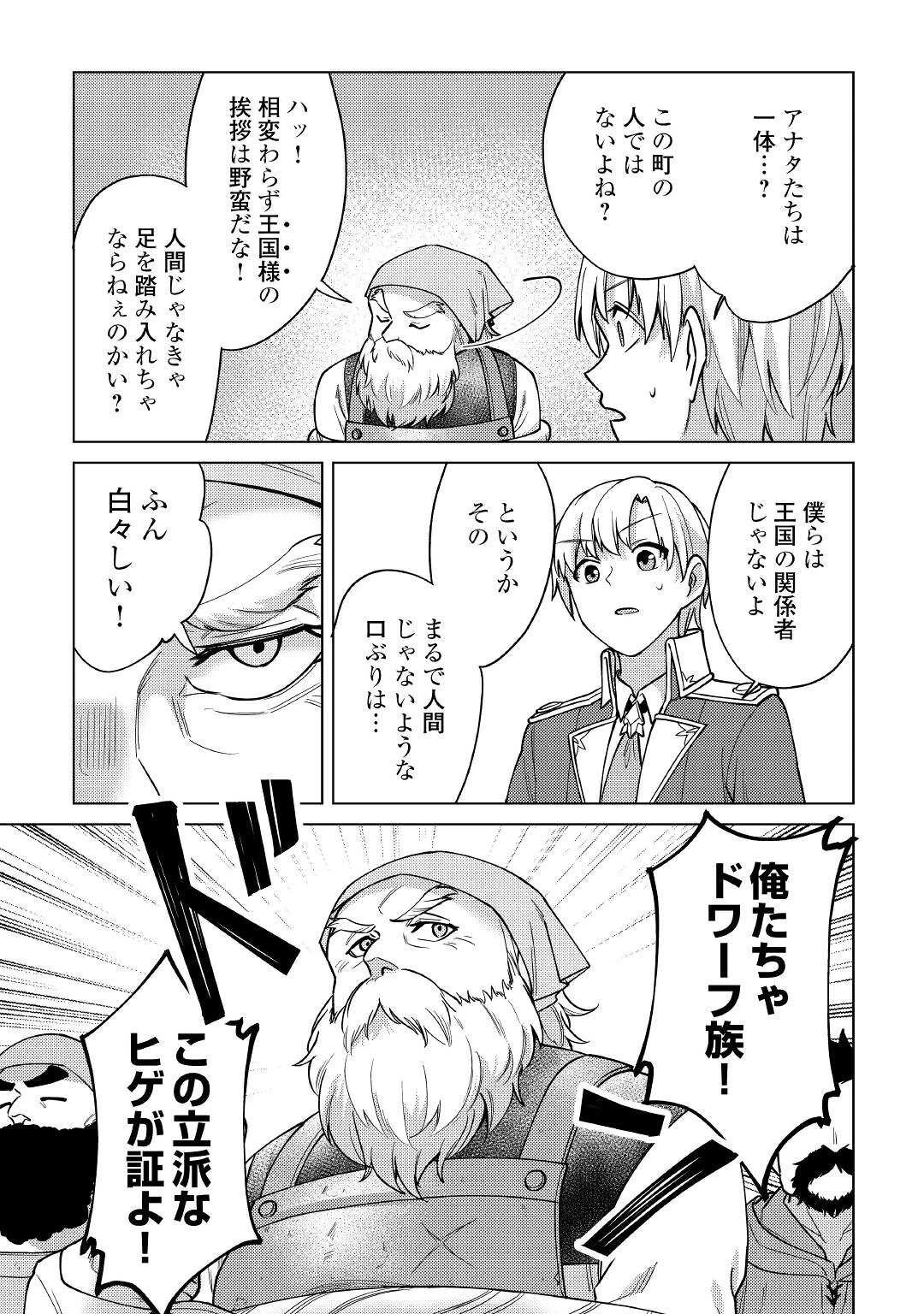 水しか出ない神具【コップ】を授かった僕は、不毛の領地で好きに生きる事にしました 第9話 - 19