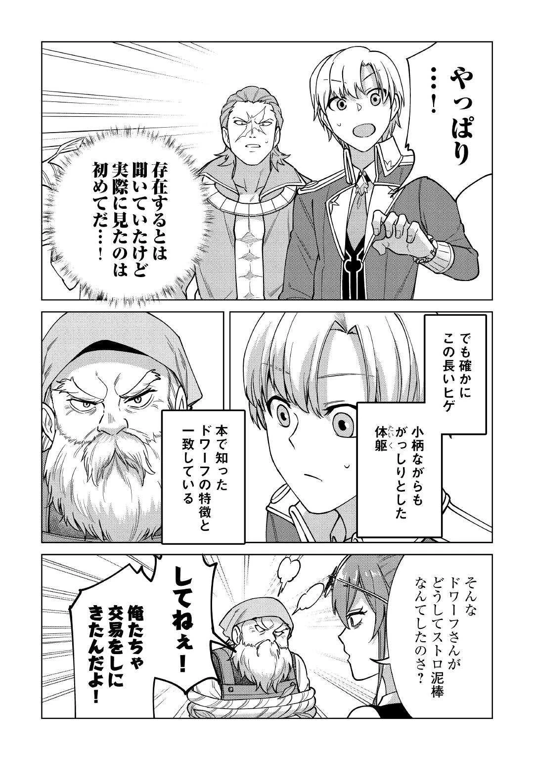 水しか出ない神具【コップ】を授かった僕は、不毛の領地で好きに生きる事にしました 第9話 - 20