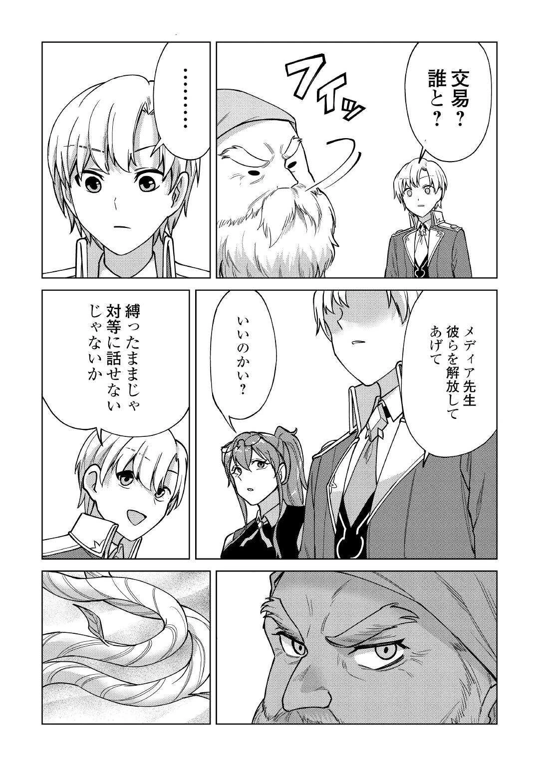 水しか出ない神具【コップ】を授かった僕は、不毛の領地で好きに生きる事にしました 第9話 - 21