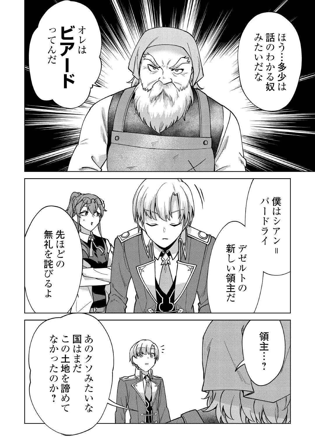 水しか出ない神具【コップ】を授かった僕は、不毛の領地で好きに生きる事にしました 第9話 - 22