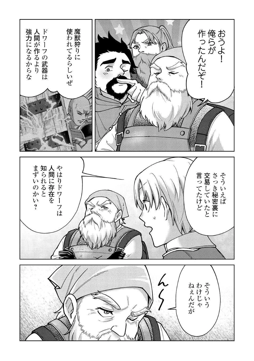 水しか出ない神具【コップ】を授かった僕は、不毛の領地で好きに生きる事にしました 第9話 - 25