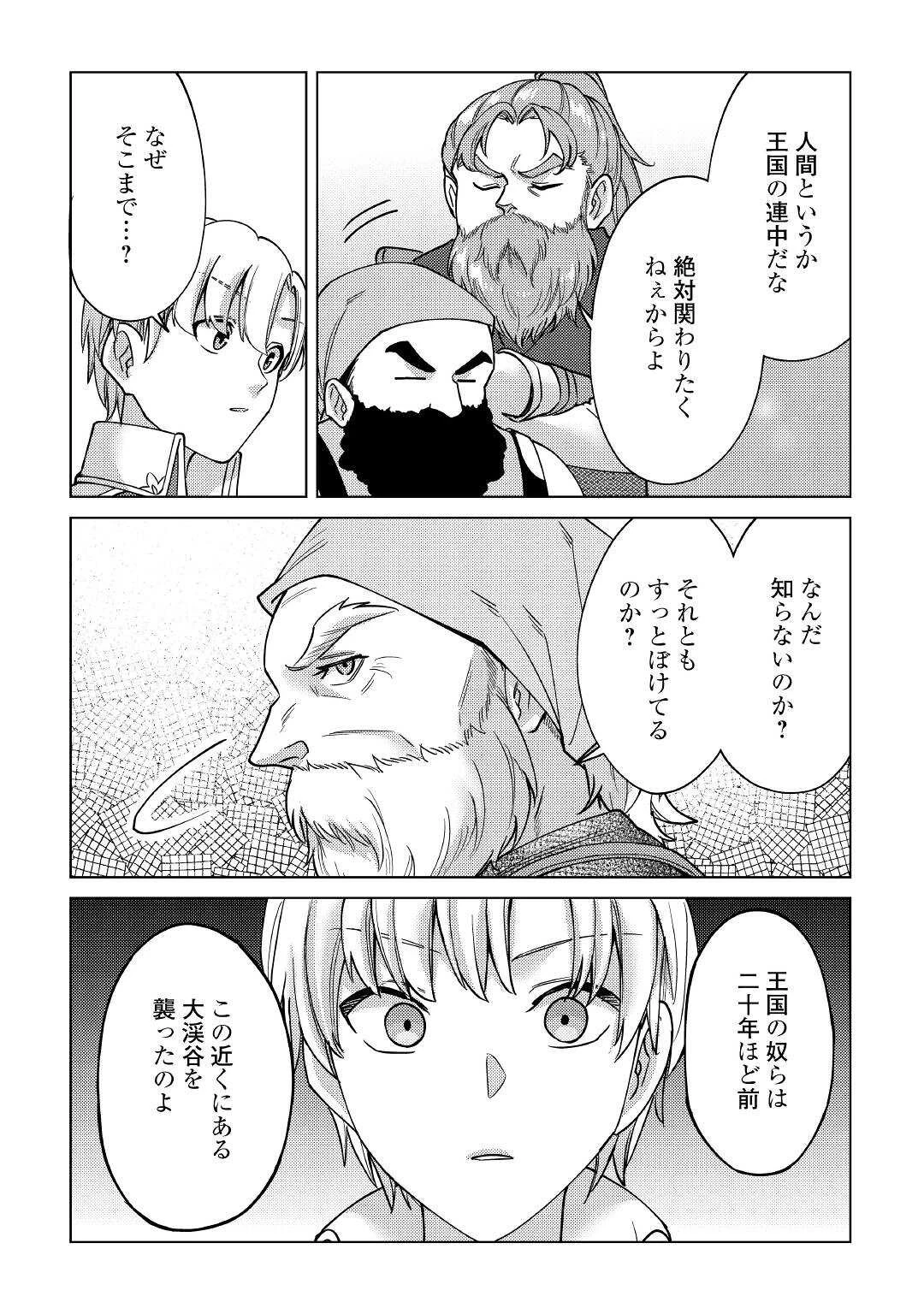 水しか出ない神具【コップ】を授かった僕は、不毛の領地で好きに生きる事にしました 第9話 - 26