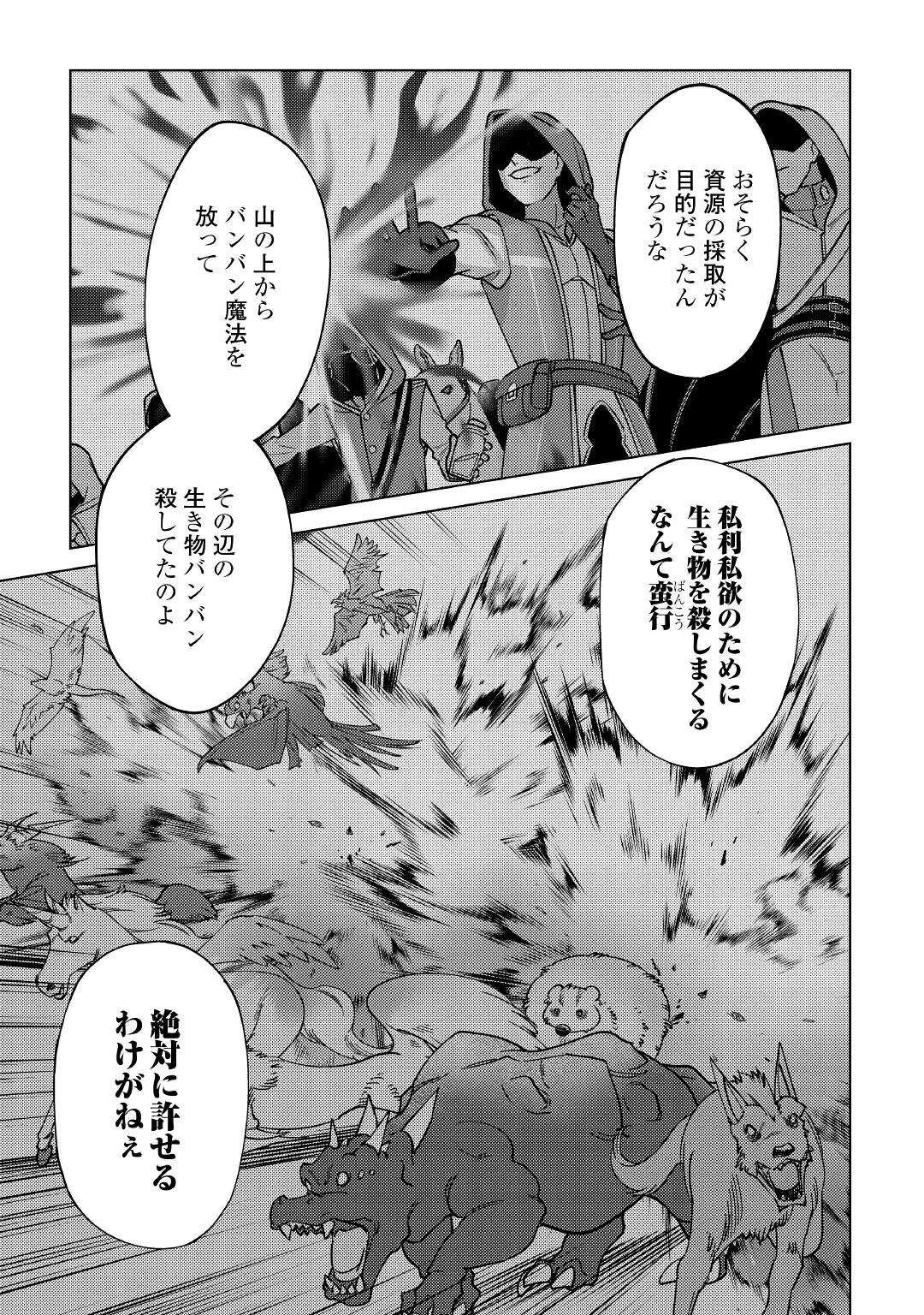 水しか出ない神具【コップ】を授かった僕は、不毛の領地で好きに生きる事にしました 第9話 - 27