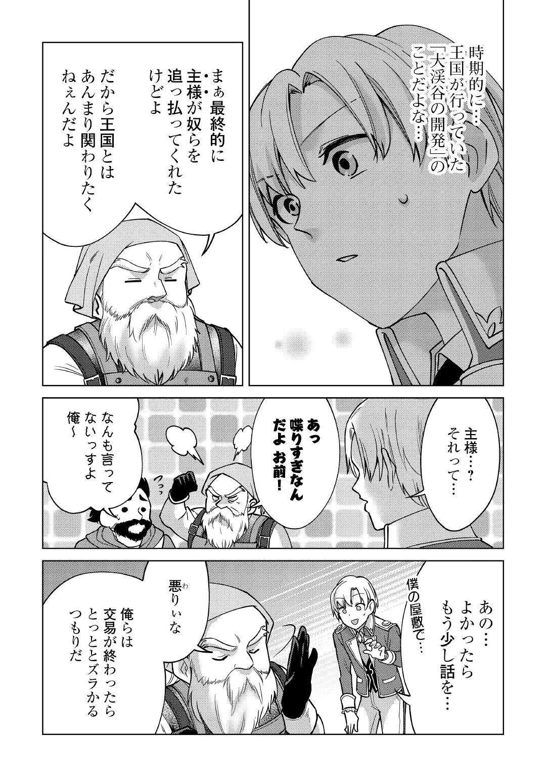 水しか出ない神具【コップ】を授かった僕は、不毛の領地で好きに生きる事にしました 第9話 - 28