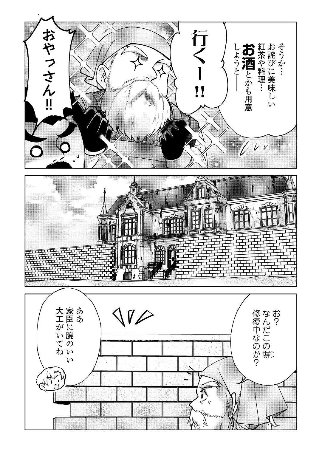 水しか出ない神具【コップ】を授かった僕は、不毛の領地で好きに生きる事にしました 第9話 - 29