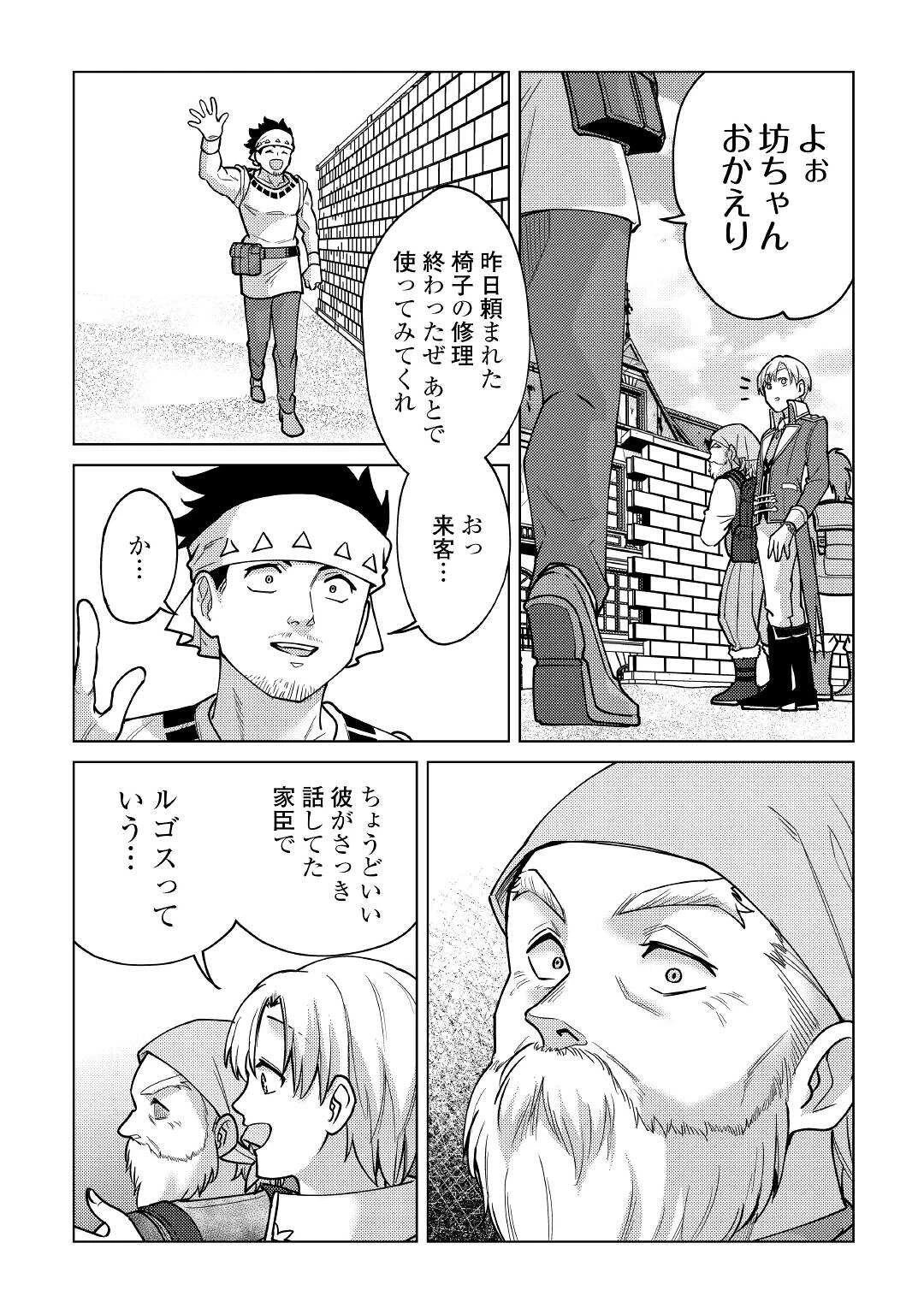 水しか出ない神具【コップ】を授かった僕は、不毛の領地で好きに生きる事にしました 第9話 - 30