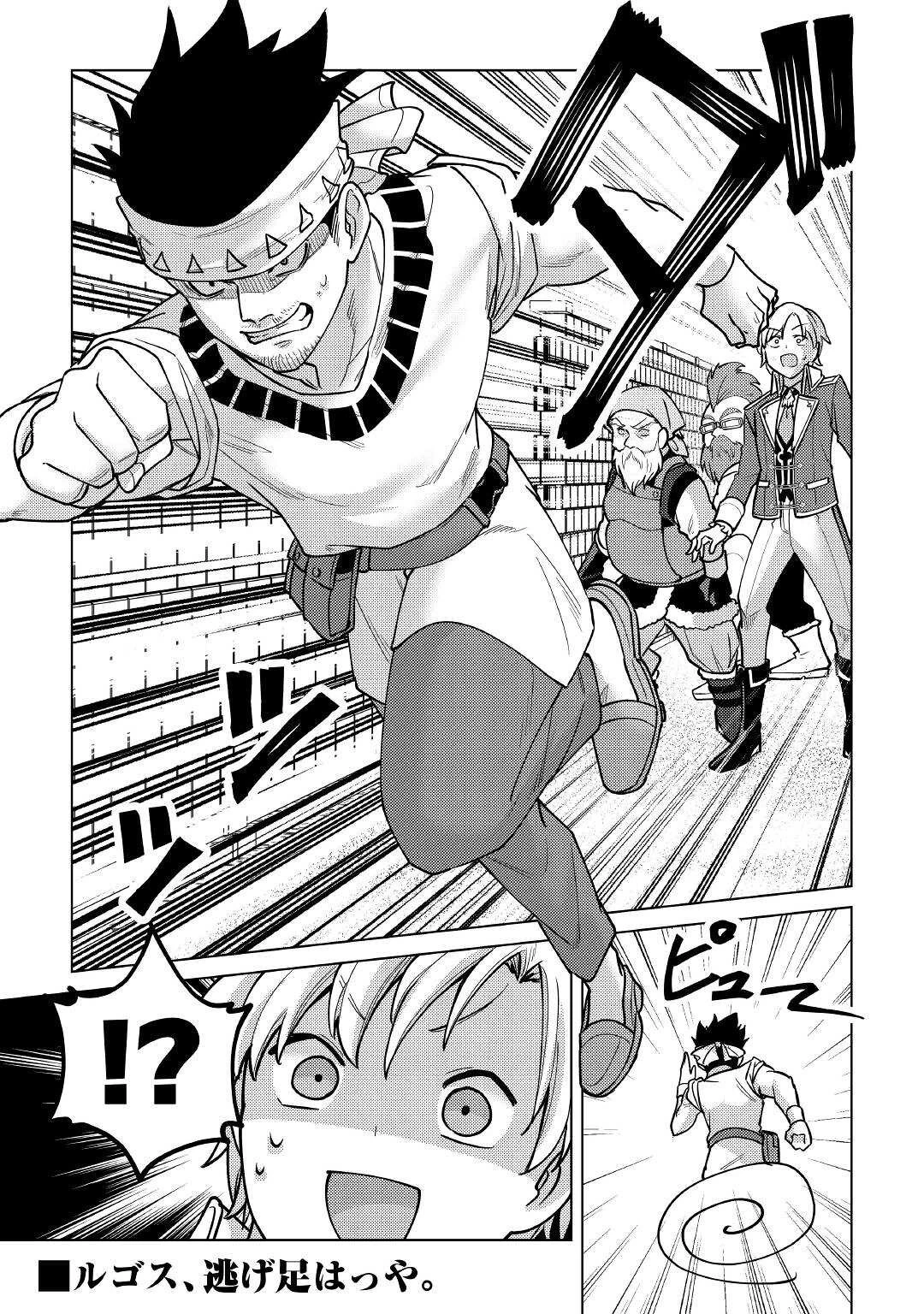 水しか出ない神具【コップ】を授かった僕は、不毛の領地で好きに生きる事にしました 第9話 - 31