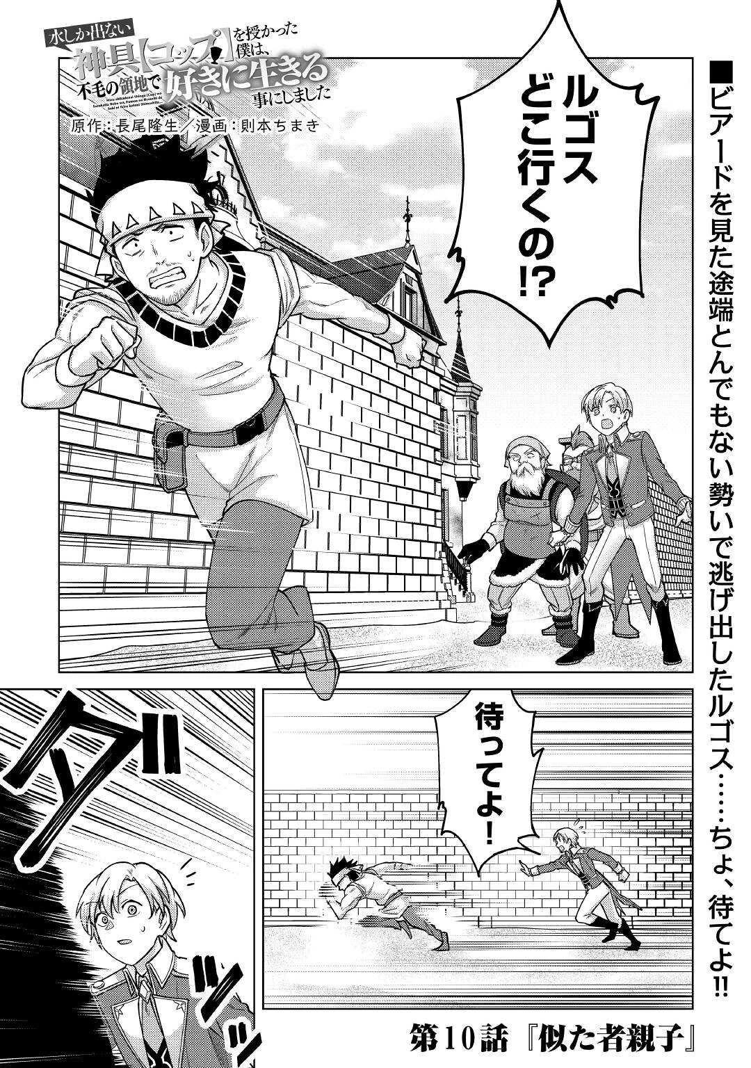 水しか出ない神具【コップ】を授かった僕は、不毛の領地で好きに生きる事にしました 第10話 - 1