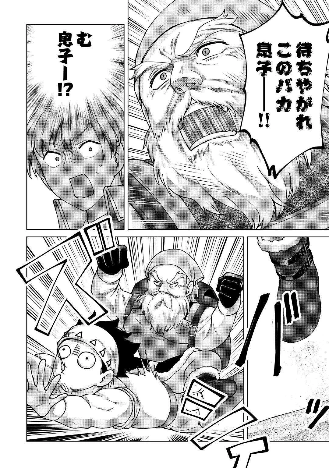 水しか出ない神具【コップ】を授かった僕は、不毛の領地で好きに生きる事にしました 第10話 - 2