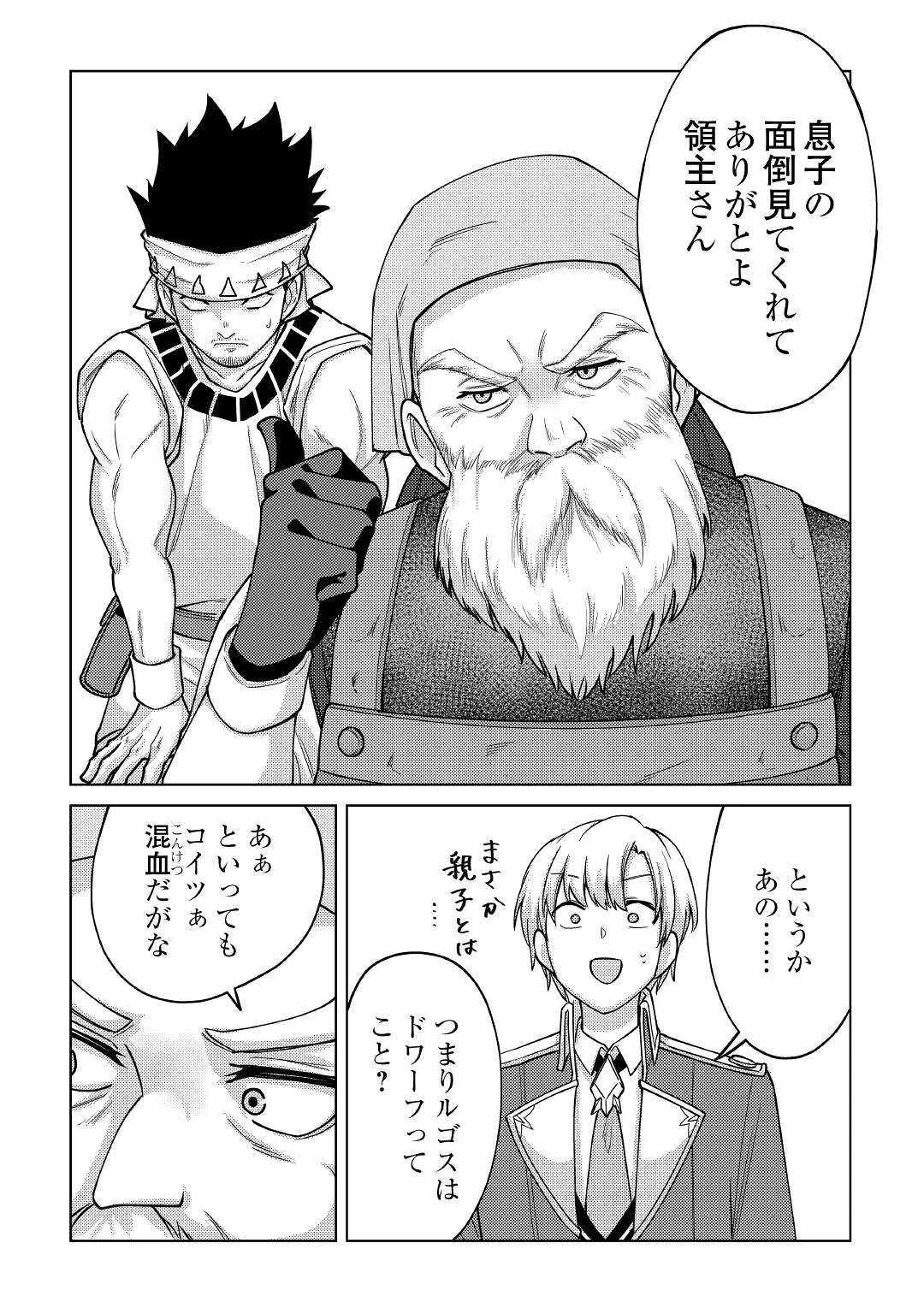 水しか出ない神具【コップ】を授かった僕は、不毛の領地で好きに生きる事にしました 第10話 - 4