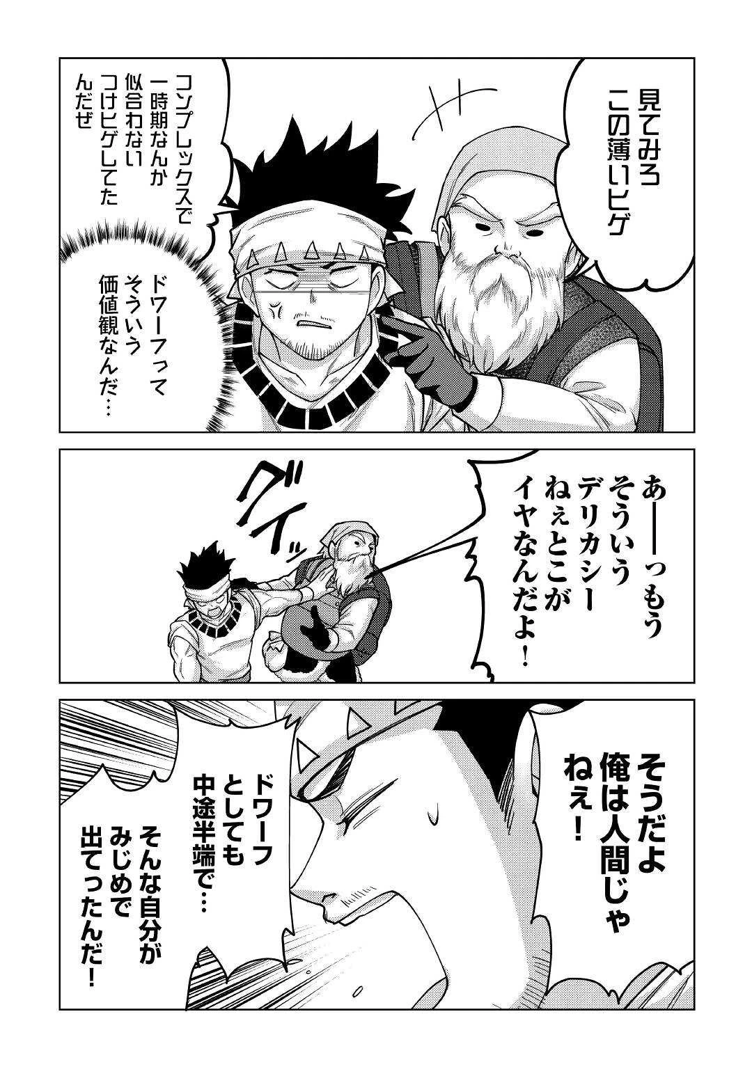 水しか出ない神具【コップ】を授かった僕は、不毛の領地で好きに生きる事にしました 第10話 - 5