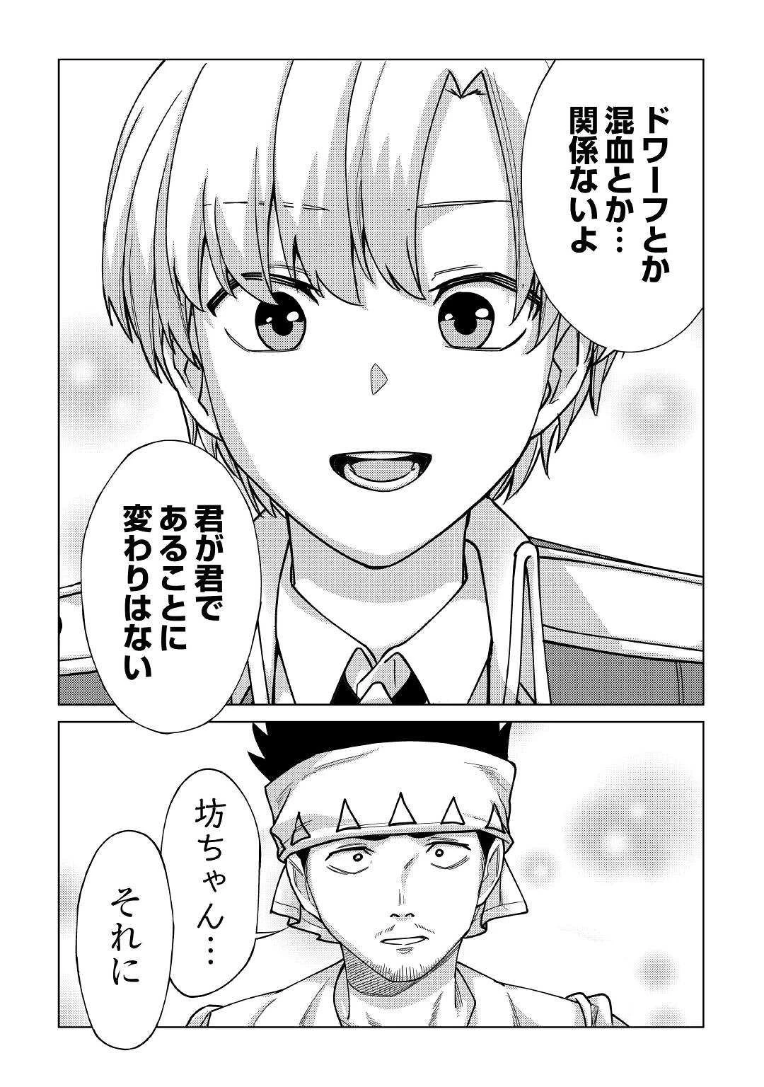 水しか出ない神具【コップ】を授かった僕は、不毛の領地で好きに生きる事にしました 第10話 - 7