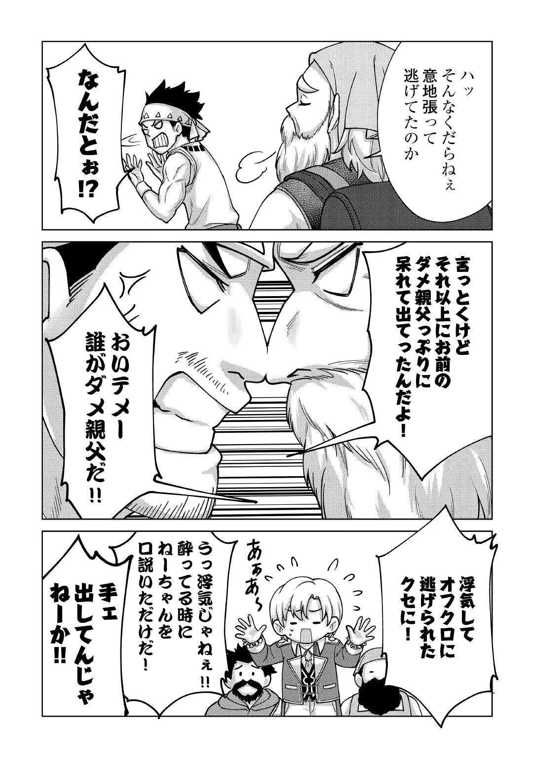 水しか出ない神具【コップ】を授かった僕は、不毛の領地で好きに生きる事にしました 第10話 - 9