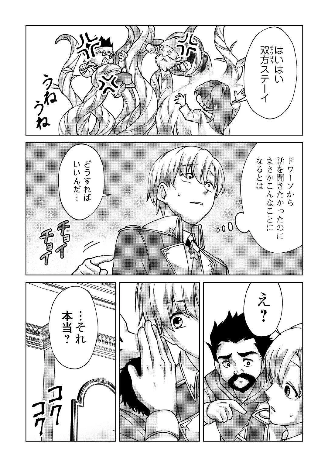 水しか出ない神具【コップ】を授かった僕は、不毛の領地で好きに生きる事にしました 第10話 - 10