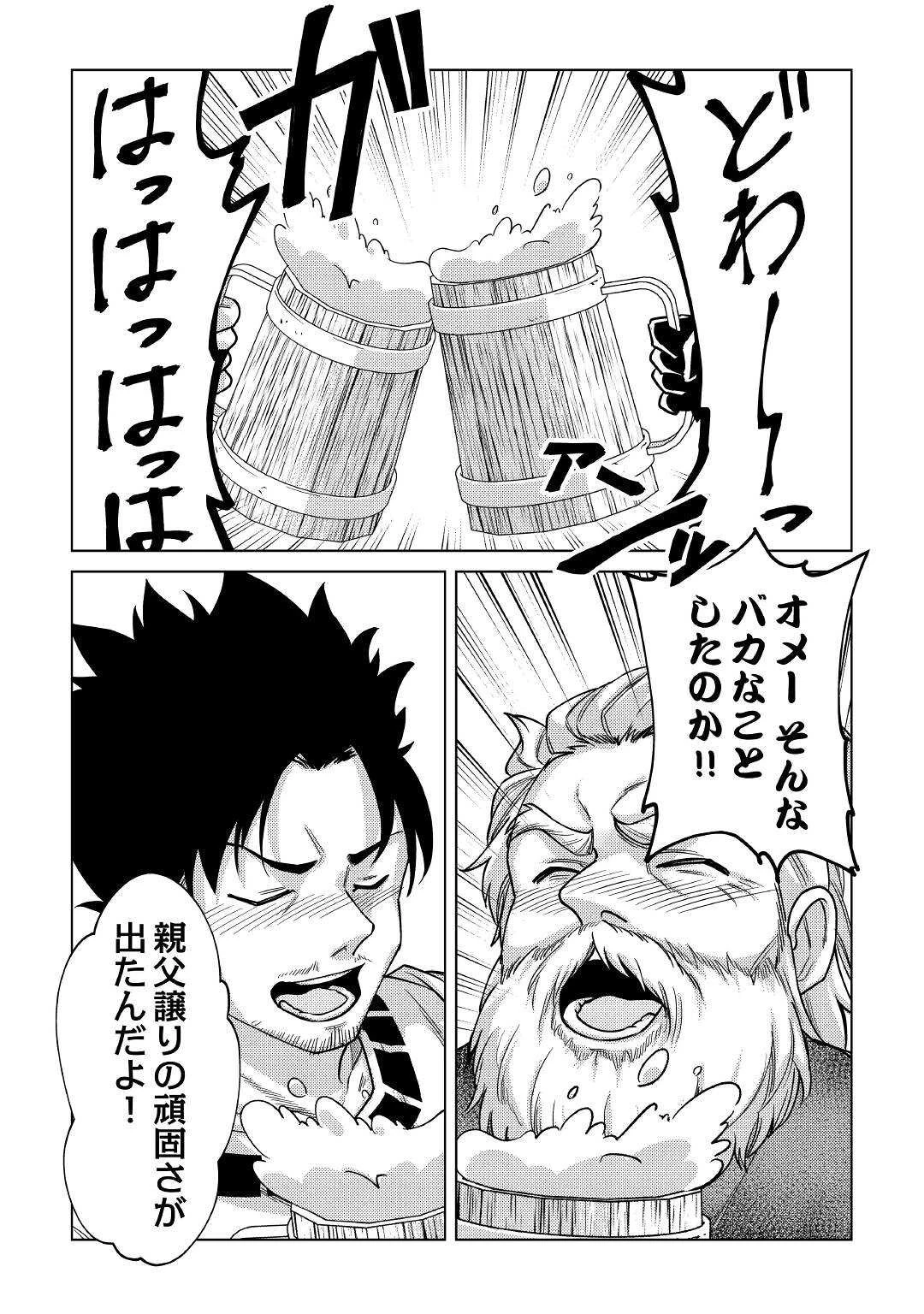 水しか出ない神具【コップ】を授かった僕は、不毛の領地で好きに生きる事にしました 第10話 - 11