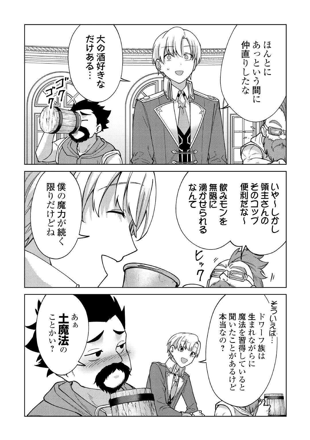 水しか出ない神具【コップ】を授かった僕は、不毛の領地で好きに生きる事にしました 第10話 - 12