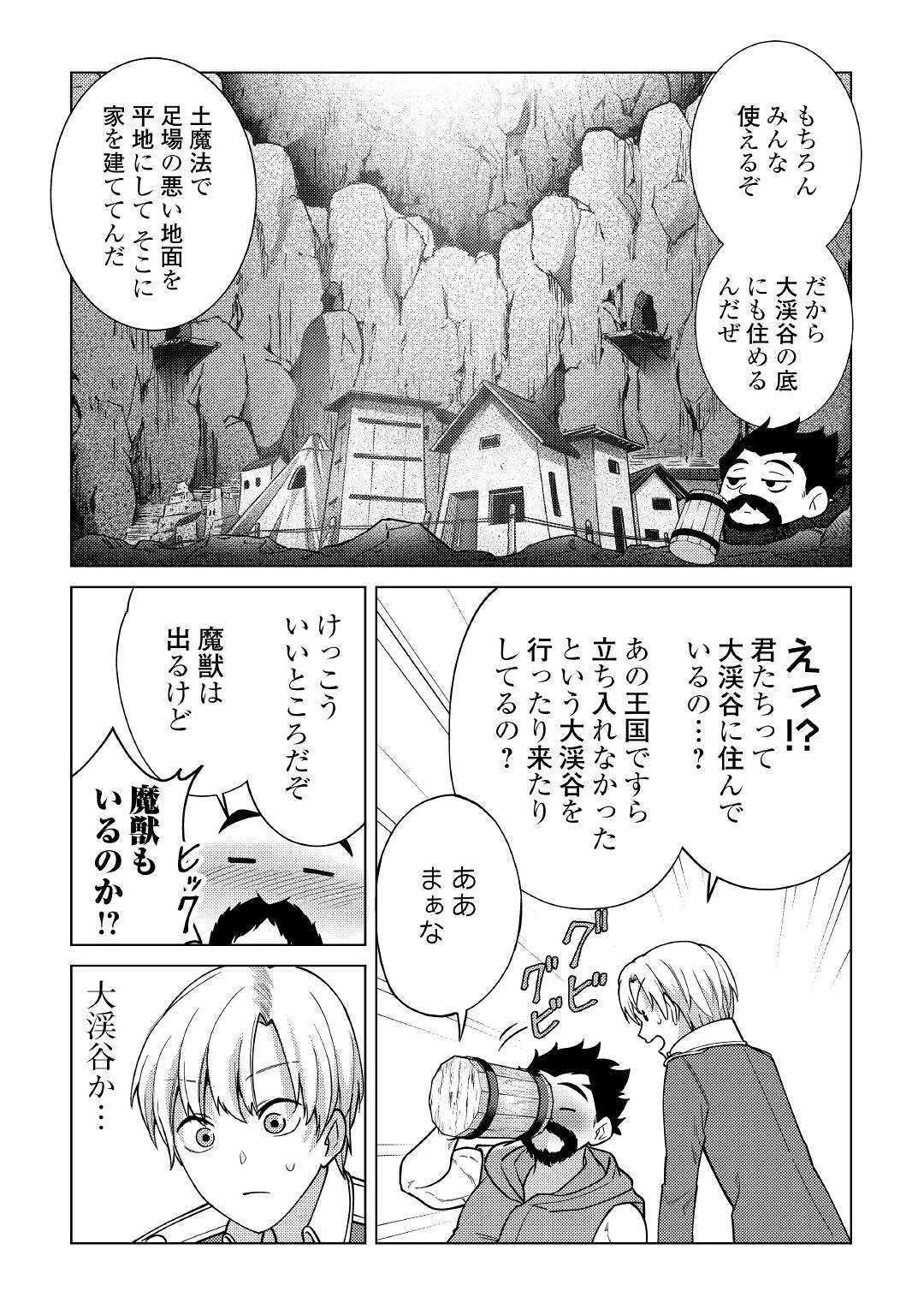 水しか出ない神具【コップ】を授かった僕は、不毛の領地で好きに生きる事にしました 第10話 - 13