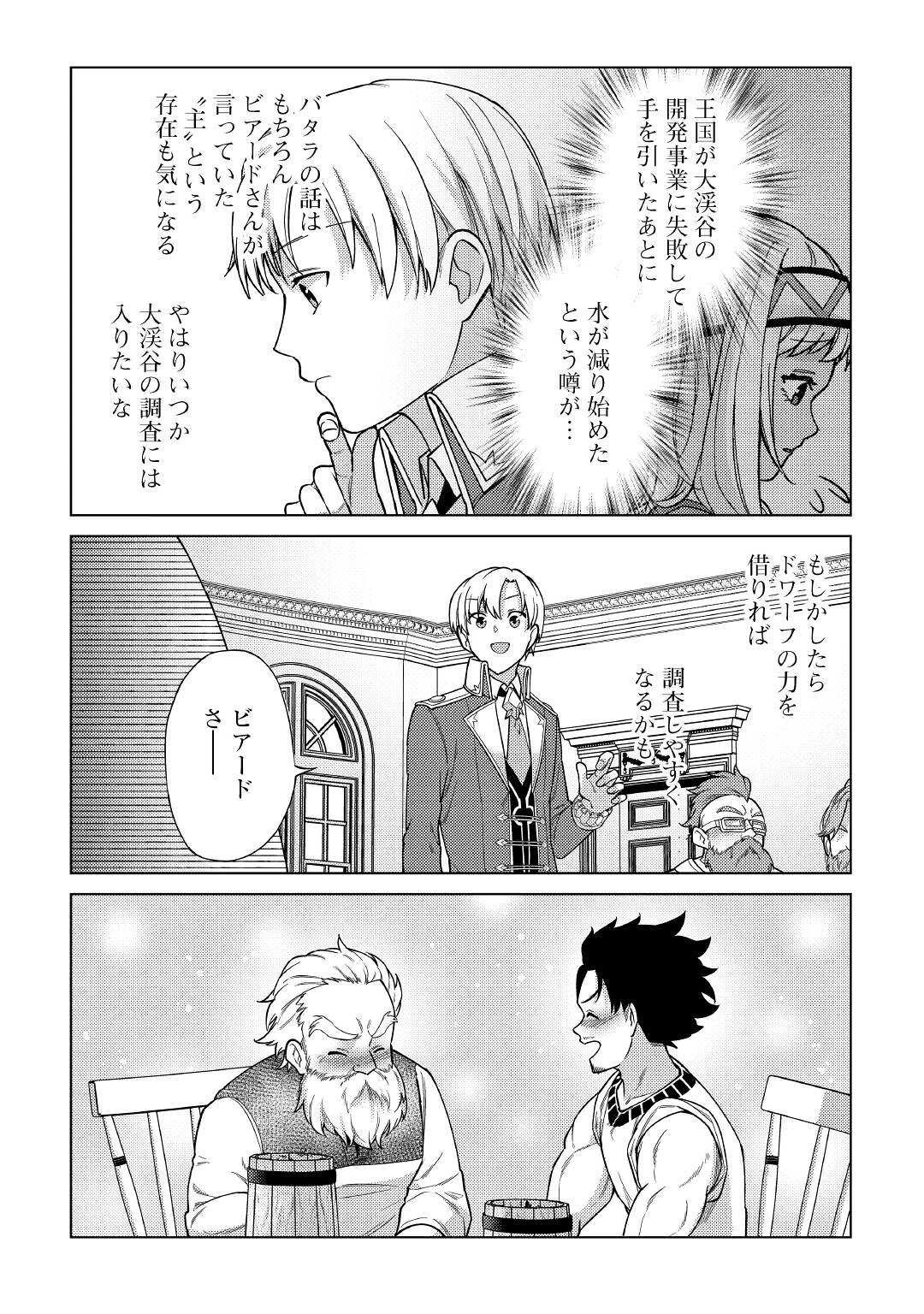 水しか出ない神具【コップ】を授かった僕は、不毛の領地で好きに生きる事にしました 第10話 - 14