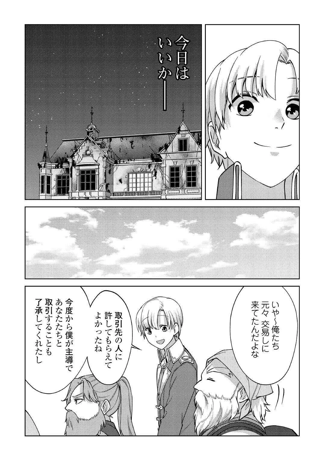 水しか出ない神具【コップ】を授かった僕は、不毛の領地で好きに生きる事にしました 第10話 - 15