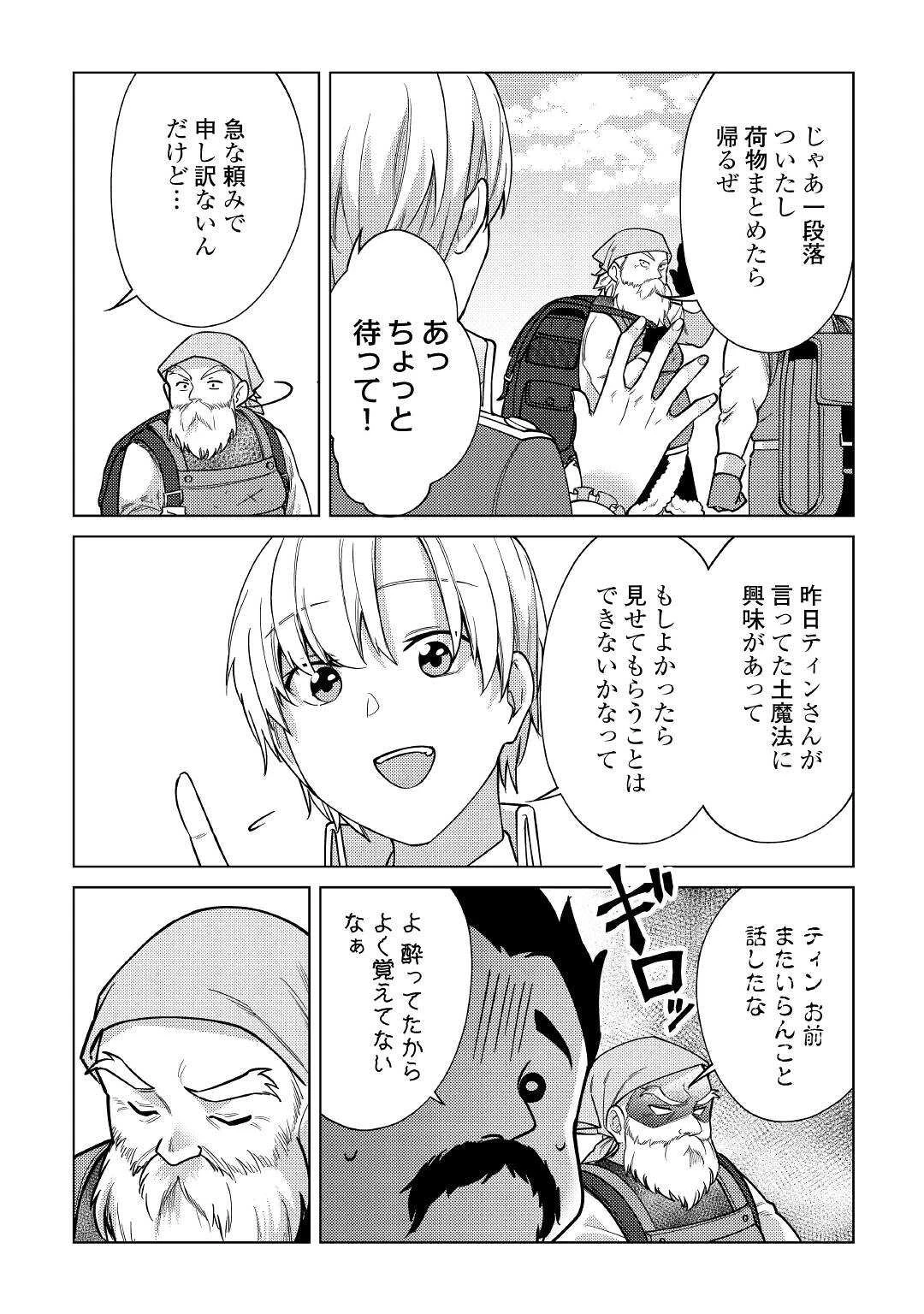 水しか出ない神具【コップ】を授かった僕は、不毛の領地で好きに生きる事にしました 第10話 - 16