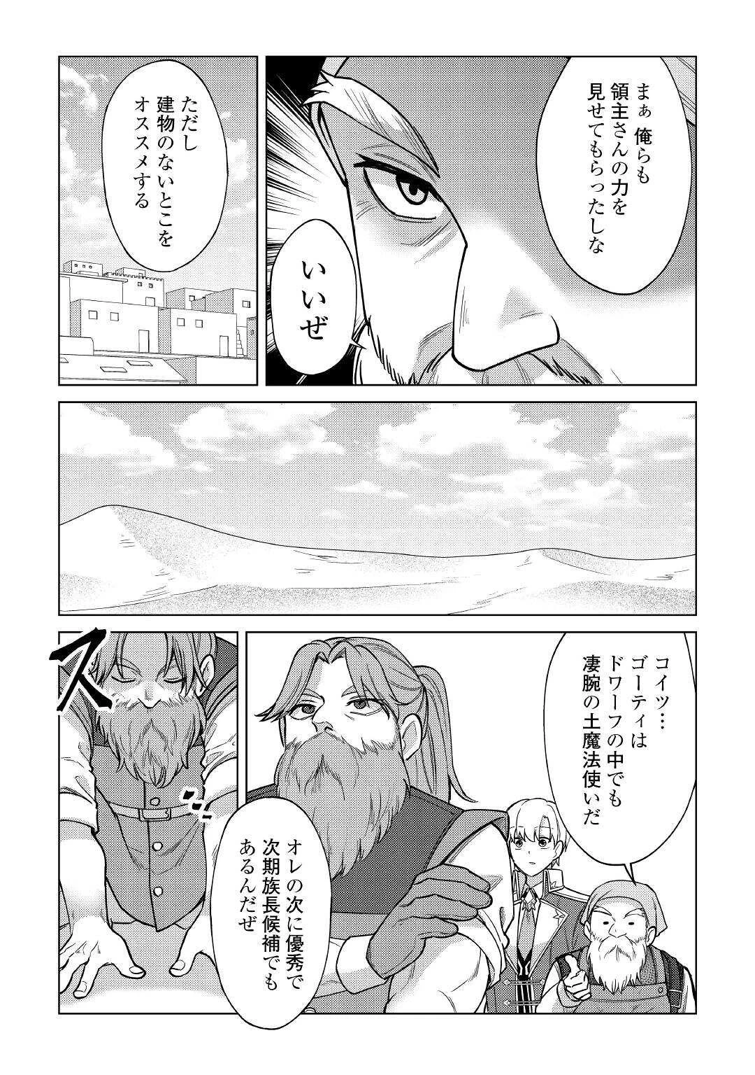 水しか出ない神具【コップ】を授かった僕は、不毛の領地で好きに生きる事にしました 第10話 - 17