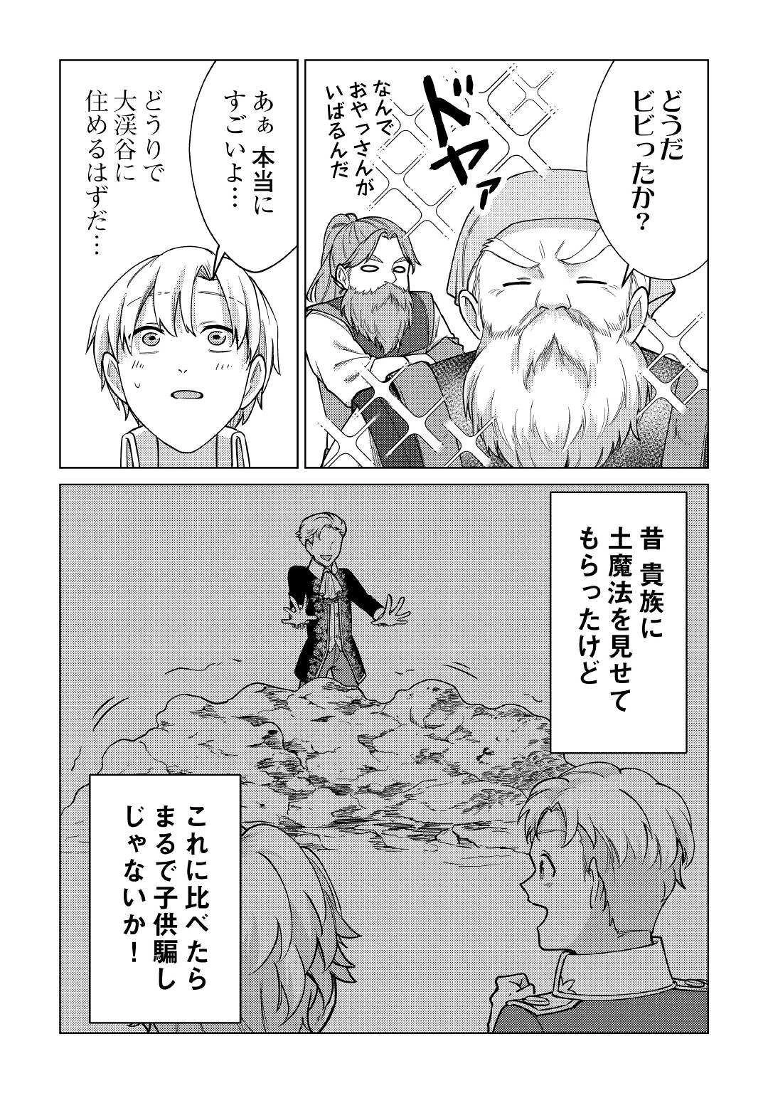 水しか出ない神具【コップ】を授かった僕は、不毛の領地で好きに生きる事にしました 第10話 - 22