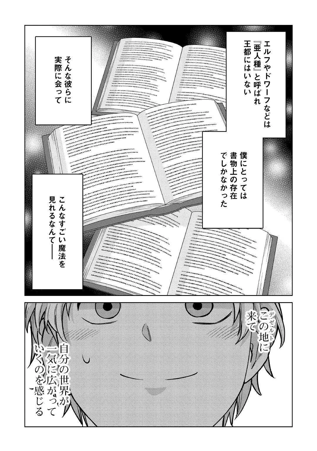 水しか出ない神具【コップ】を授かった僕は、不毛の領地で好きに生きる事にしました 第10話 - 23