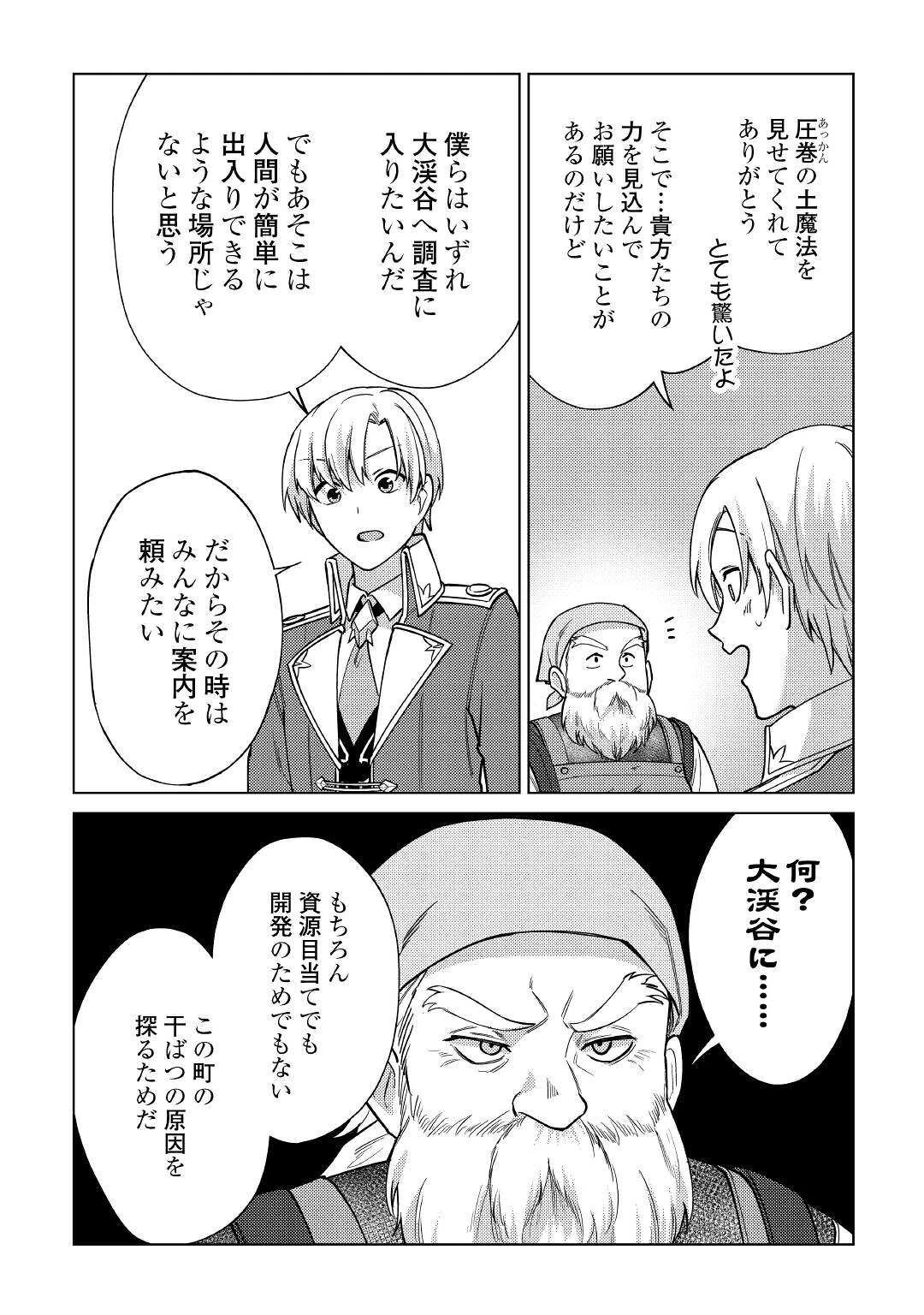 水しか出ない神具【コップ】を授かった僕は、不毛の領地で好きに生きる事にしました 第10話 - 24