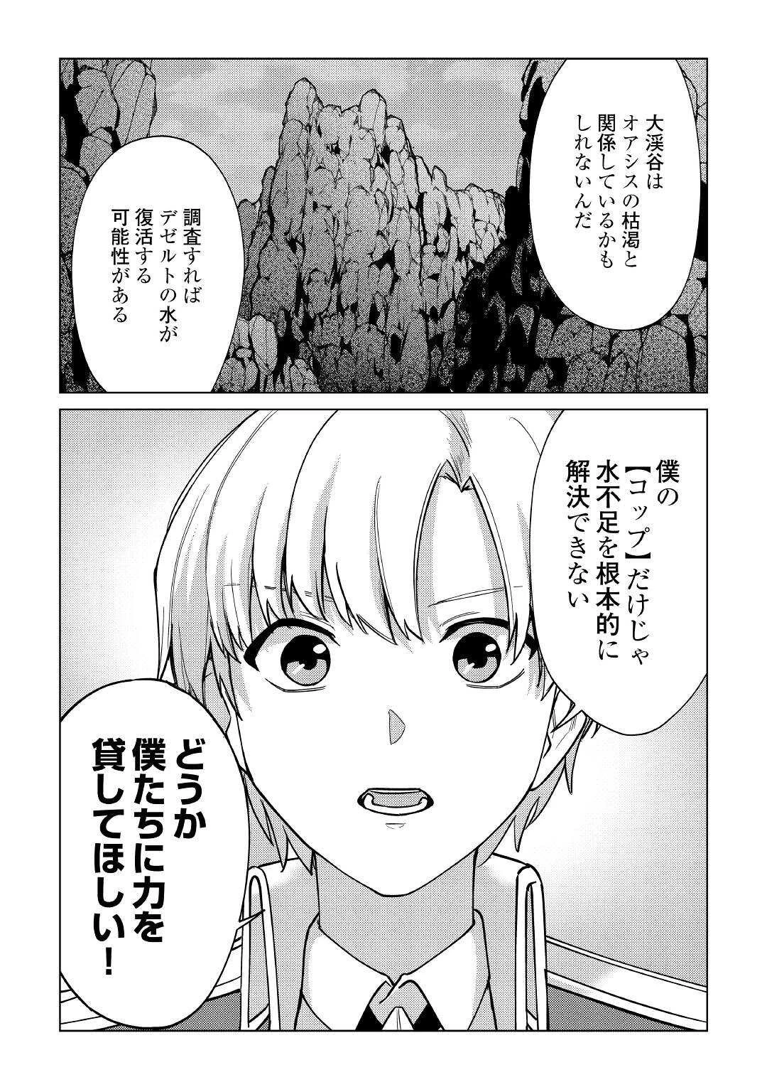 水しか出ない神具【コップ】を授かった僕は、不毛の領地で好きに生きる事にしました 第10話 - 25