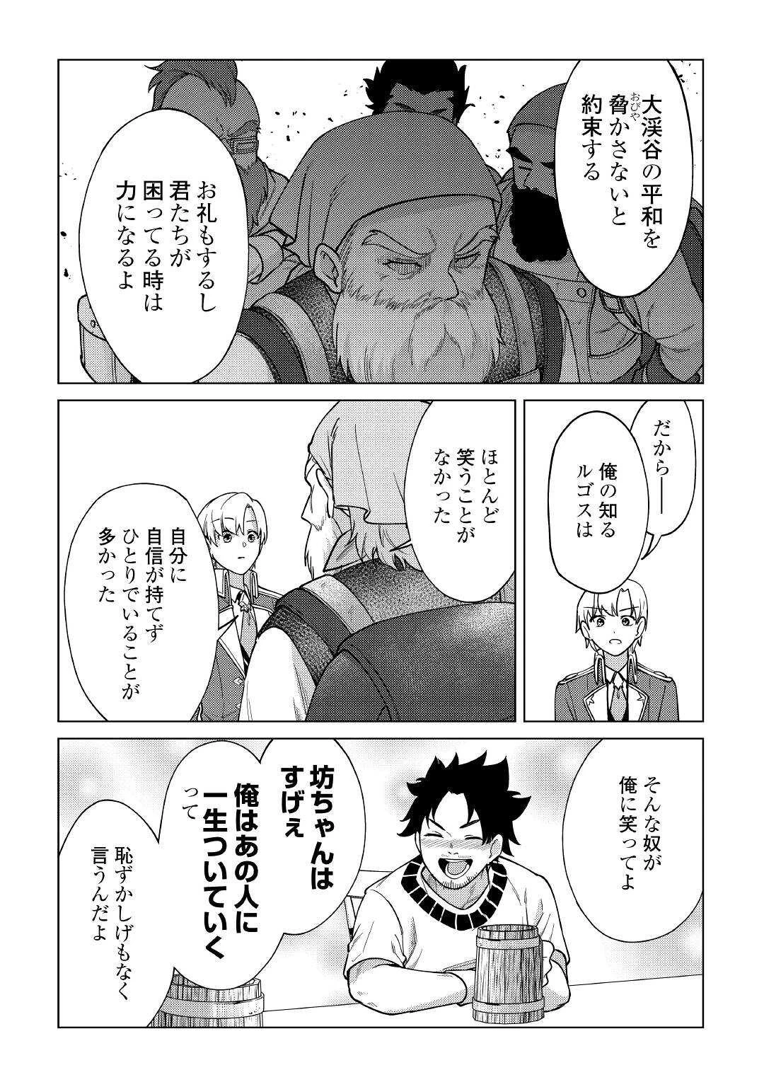 水しか出ない神具【コップ】を授かった僕は、不毛の領地で好きに生きる事にしました 第10話 - 26