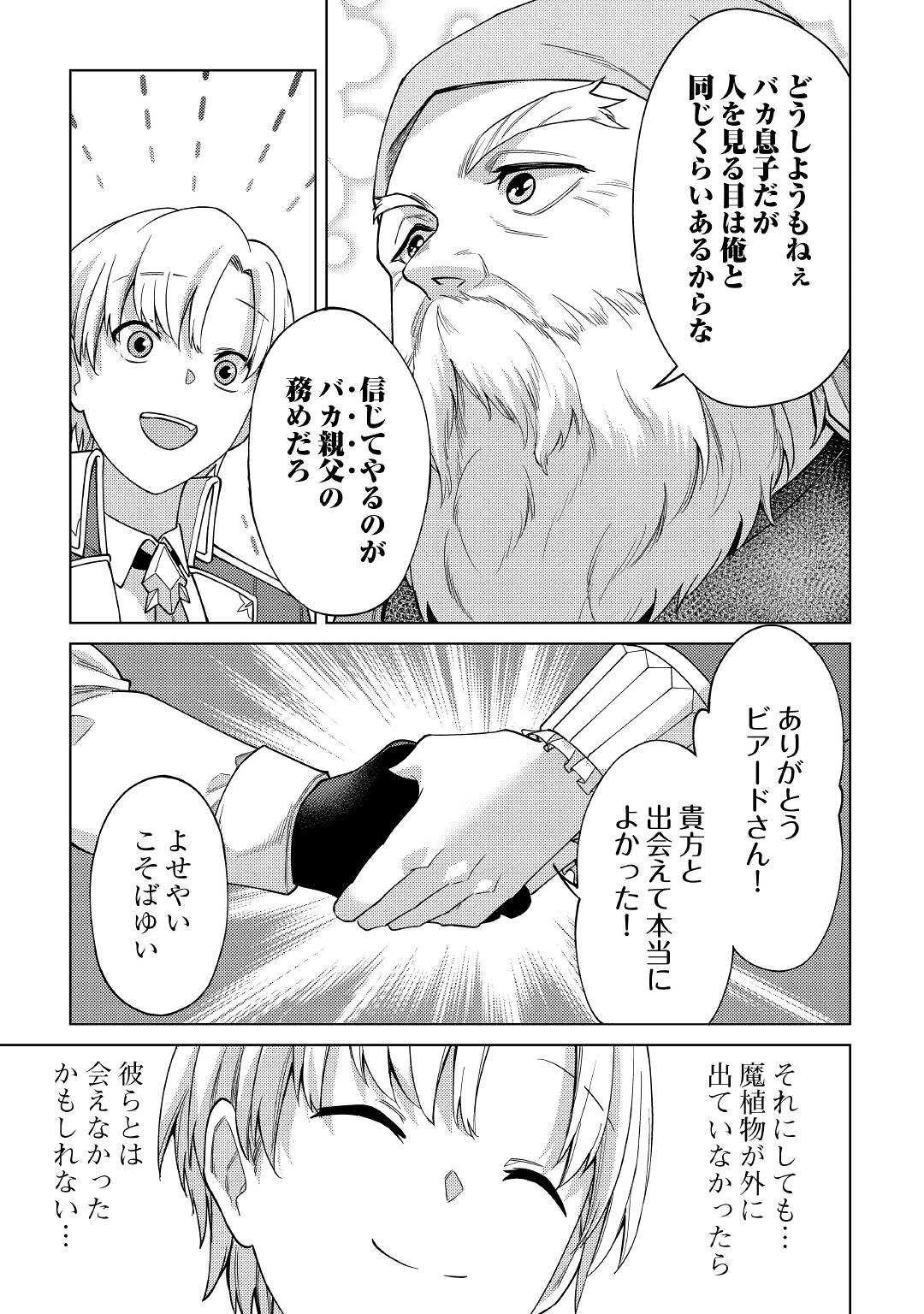 水しか出ない神具【コップ】を授かった僕は、不毛の領地で好きに生きる事にしました 第10話 - 27