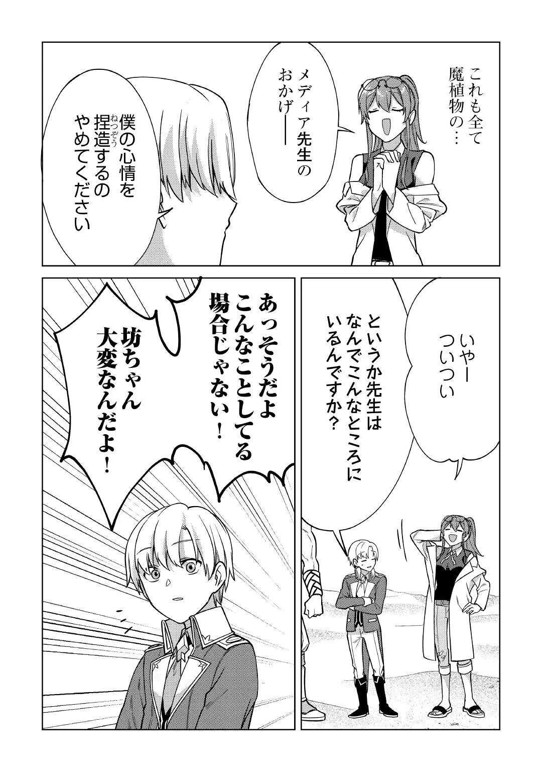 水しか出ない神具【コップ】を授かった僕は、不毛の領地で好きに生きる事にしました 第10話 - 28