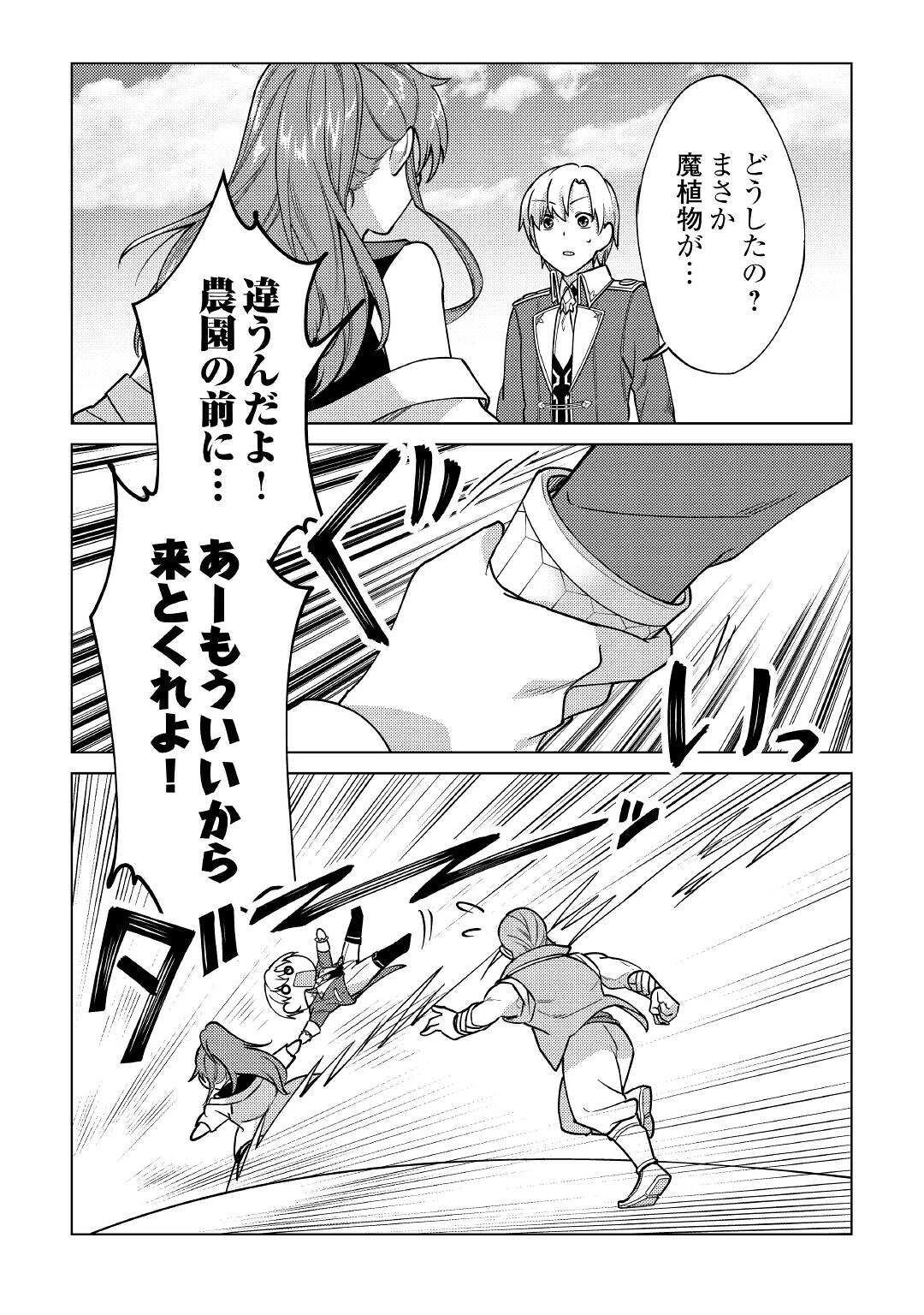 水しか出ない神具【コップ】を授かった僕は、不毛の領地で好きに生きる事にしました 第10話 - 29