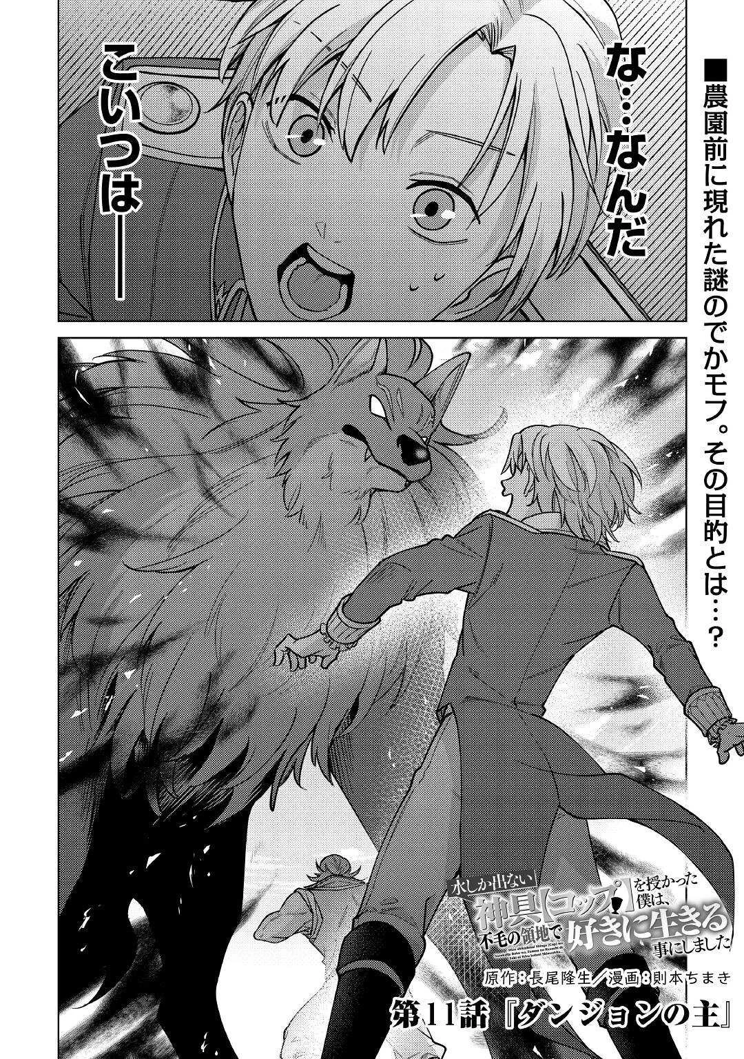 水しか出ない神具【コップ】を授かった僕は、不毛の領地で好きに生きる事にしました 第11話 - 1