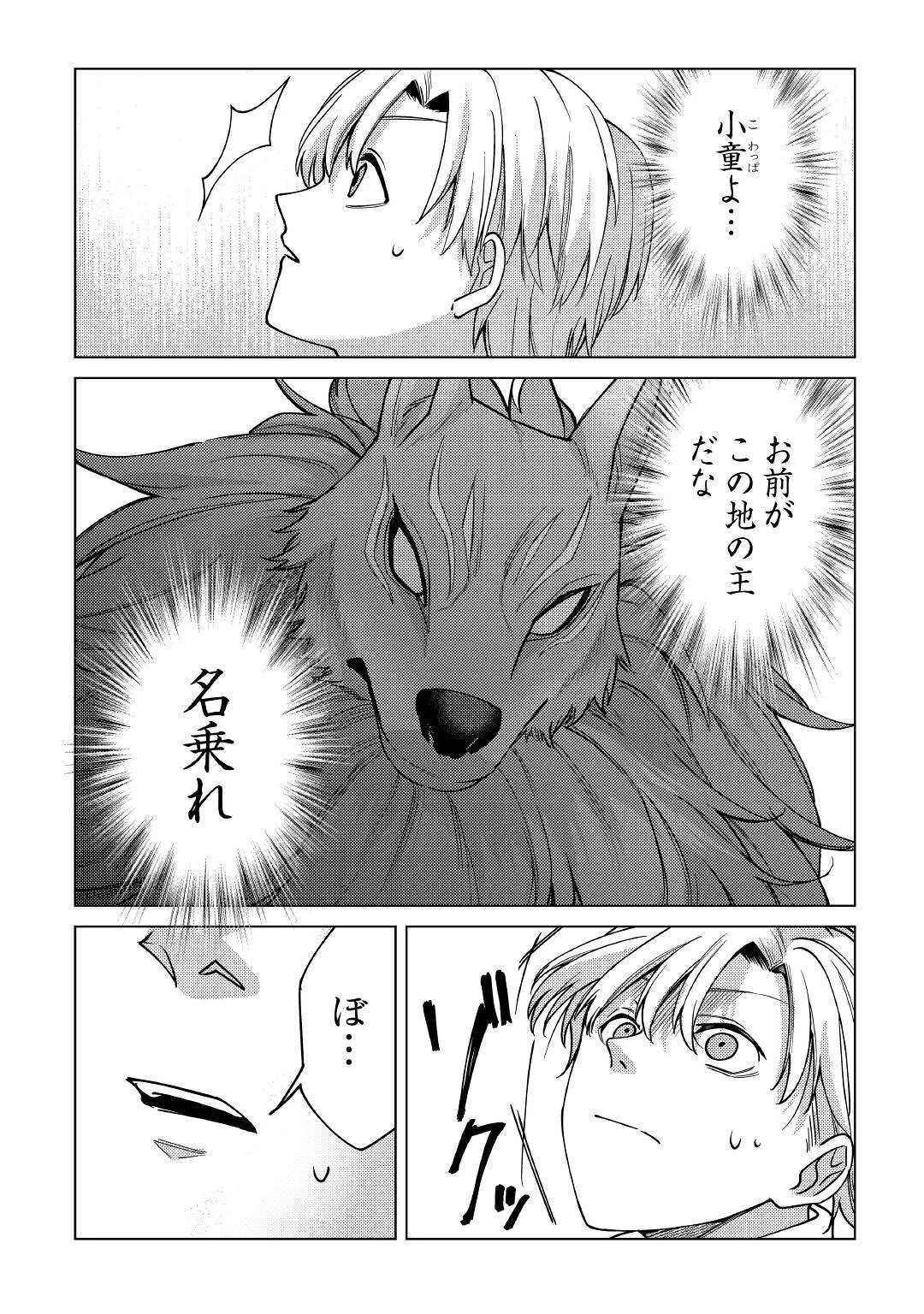 水しか出ない神具【コップ】を授かった僕は、不毛の領地で好きに生きる事にしました 第11話 - 2