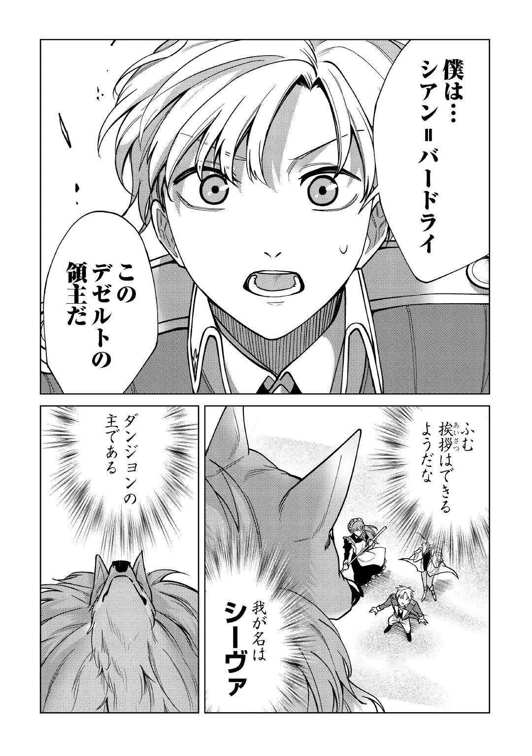 水しか出ない神具【コップ】を授かった僕は、不毛の領地で好きに生きる事にしました 第11話 - 3